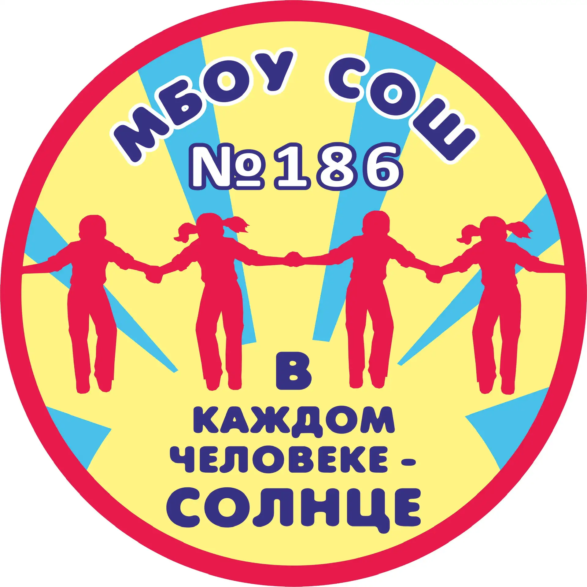 МБОУ СОШ № 186 — канал в мессенджере MAX