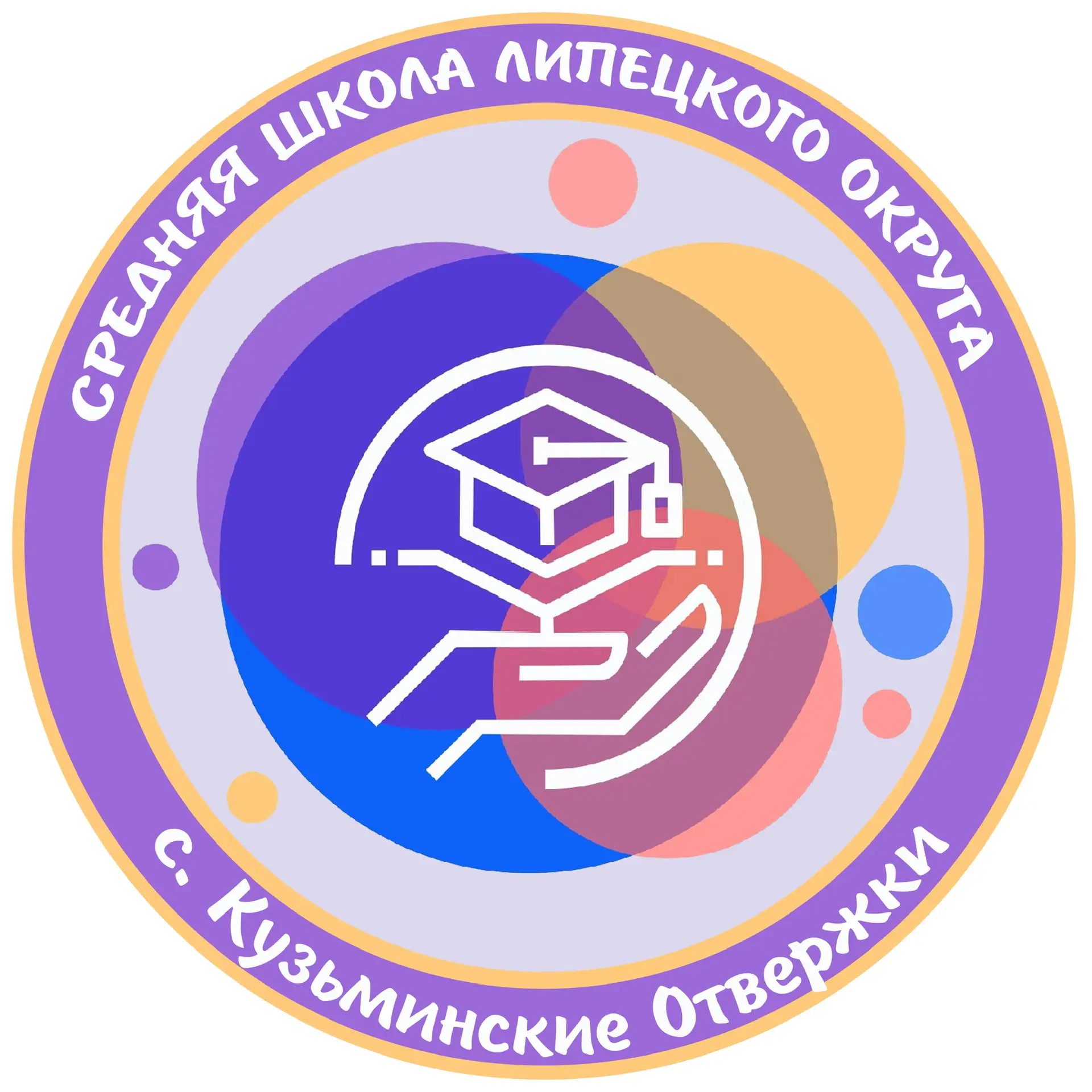 МБОУ СОШ с. Кузьминские Отвержки имени Героя Советского Союза Н.П. Лапшова — канал в мессенджере MAX