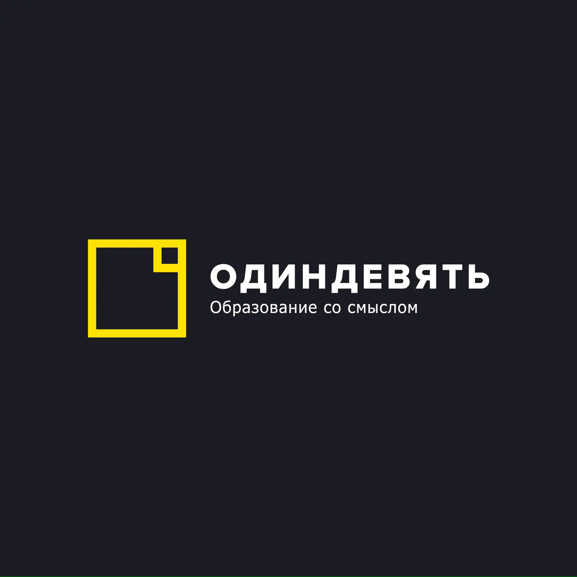 Гимназия ОдинДевять — канал в мессенджере MAX