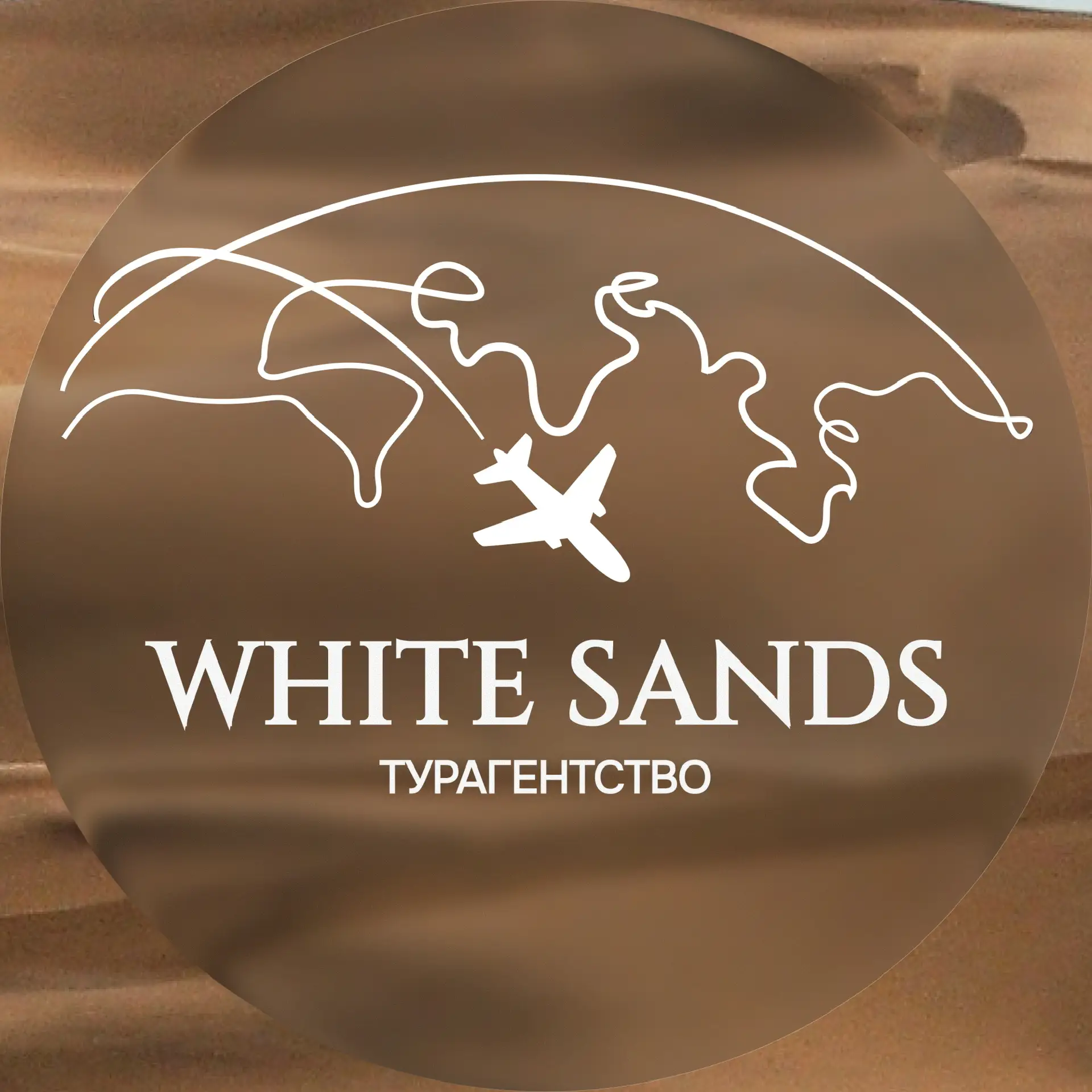 WHITE SANDS | ТУРАГЕНТСТВО