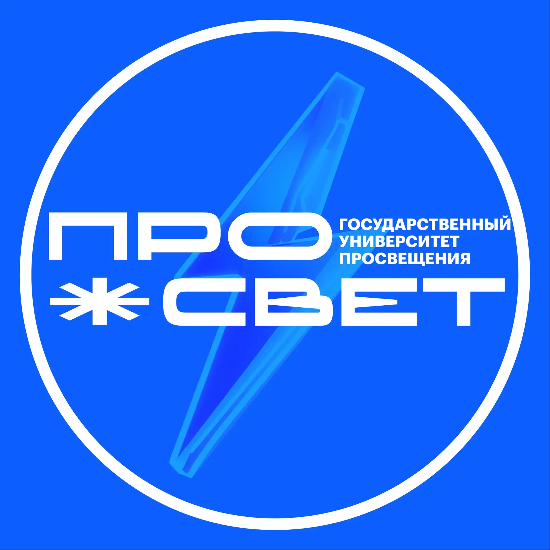 Просвет | УНИВЕРСИТЕТ ПРОСВЕЩЕНИЯ — канал в мессенджере MAX