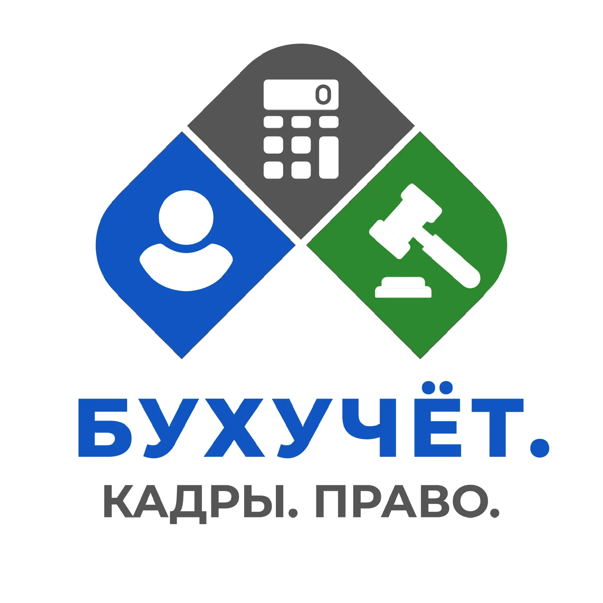Бухучёт. Кадры. Право.