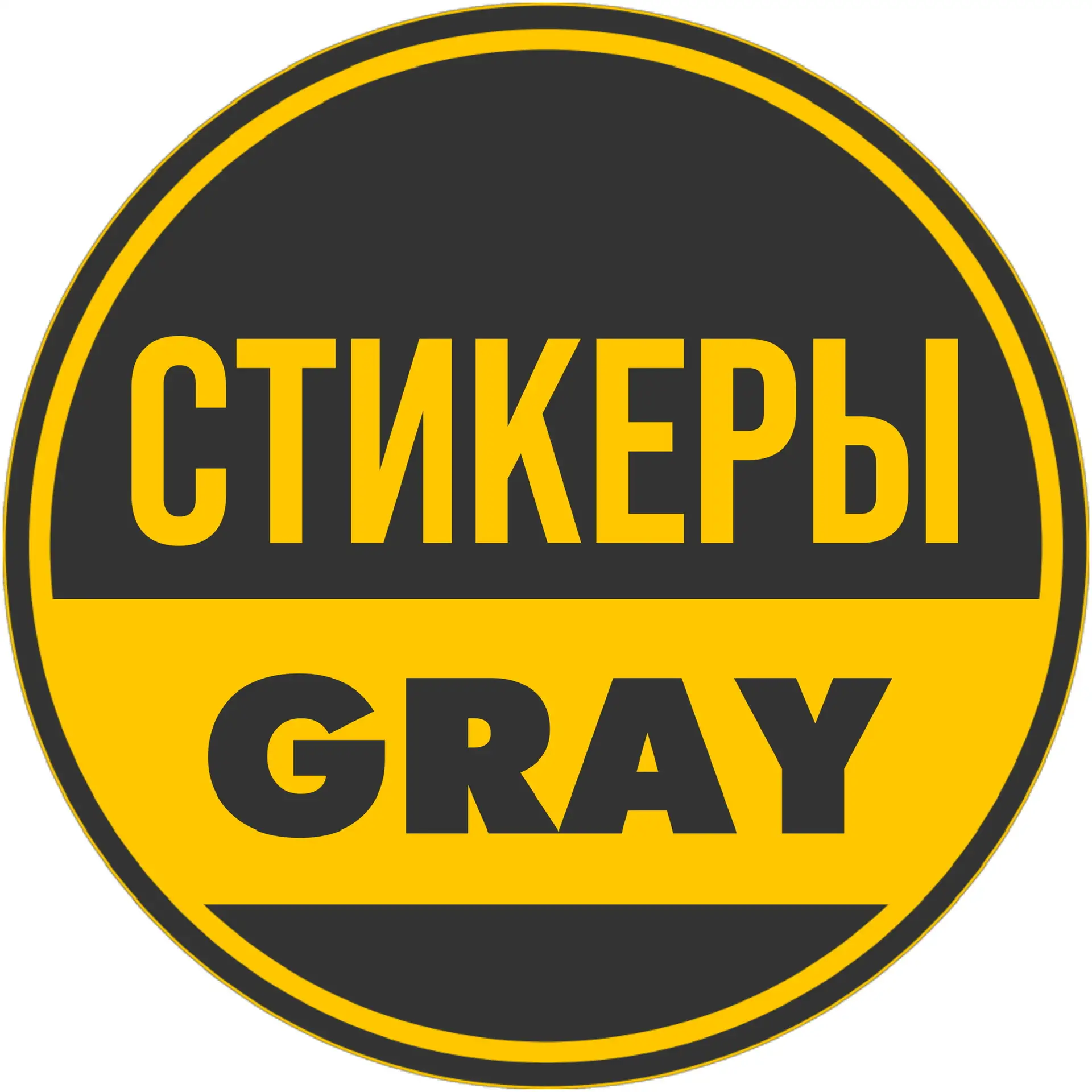 СТИКЕРЫ PNG_MiN | Эмодзи 💛 — канал в мессенджере MAX