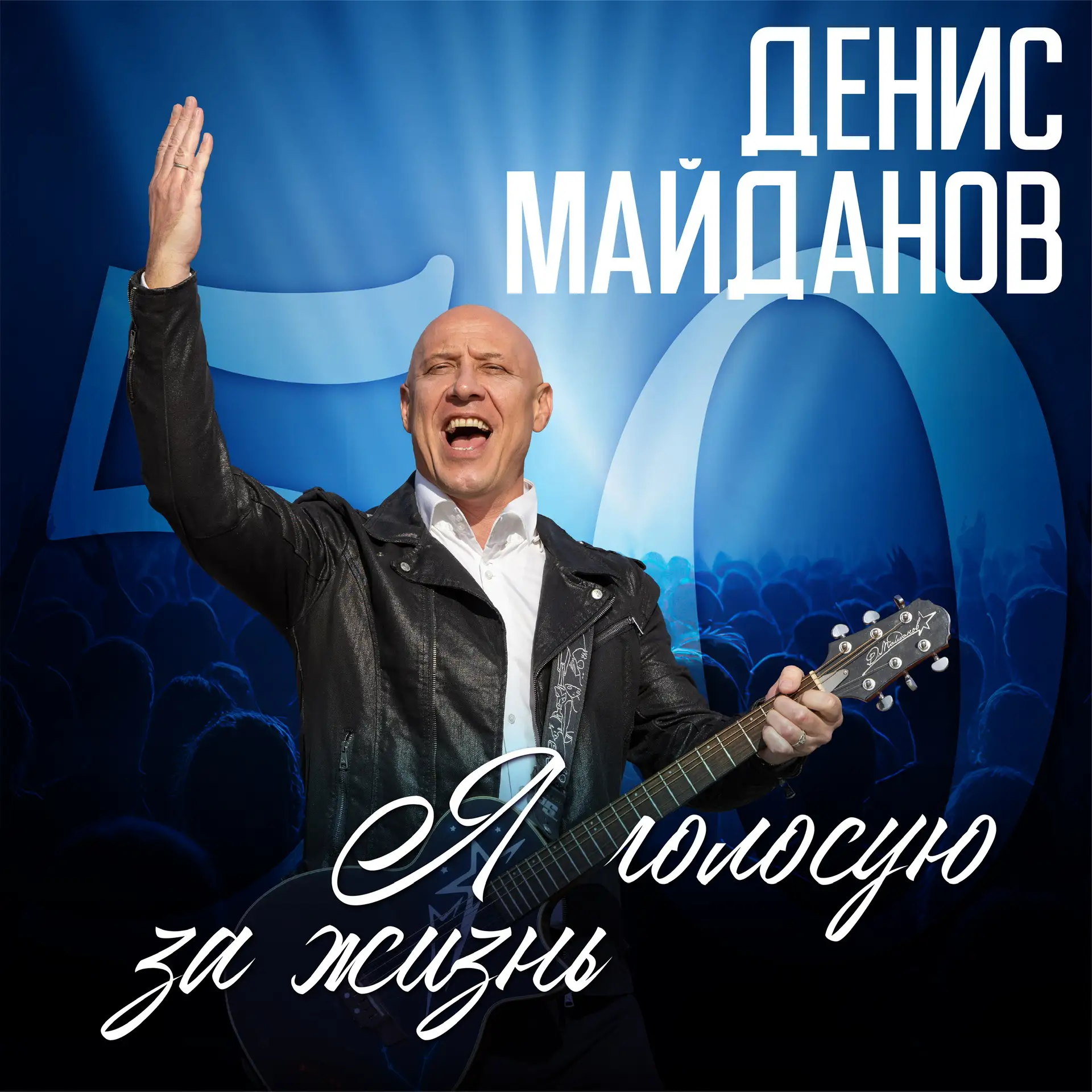 ДЕНИС МАЙДАНОВ — канал в мессенджере MAX