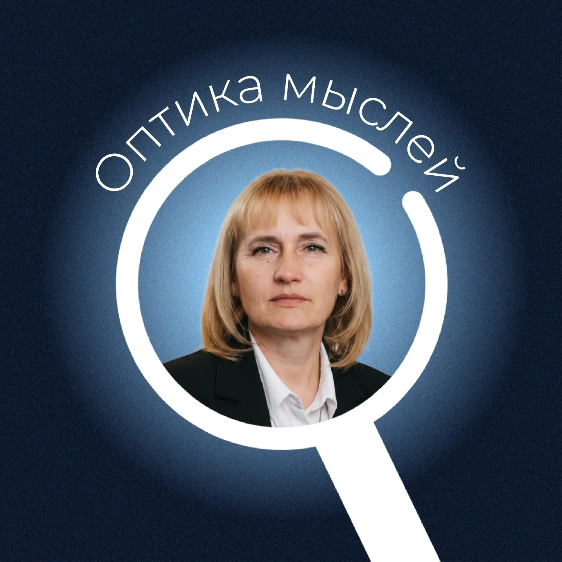 Оптика мыслей — канал в мессенджере MAX