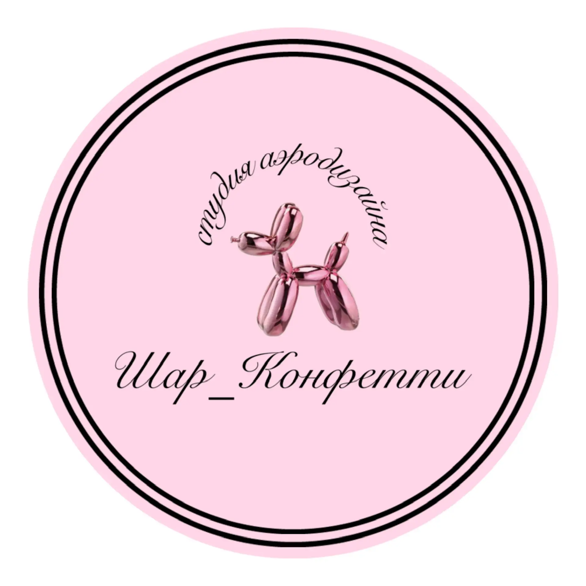 ШарКонфетти🎈