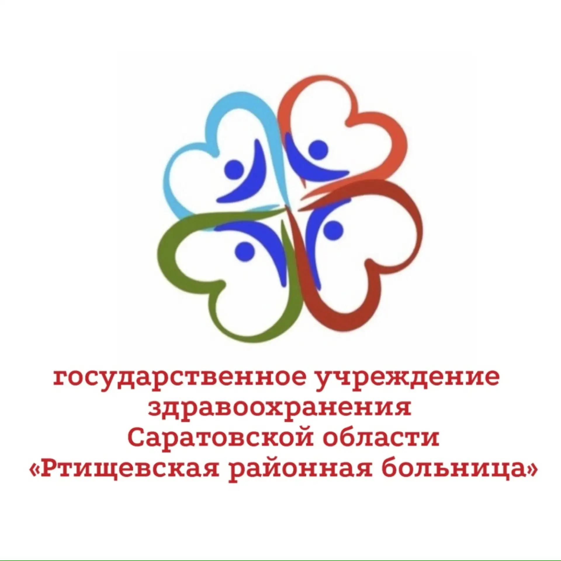 ГУЗ СО «Ртищевская районная больница»