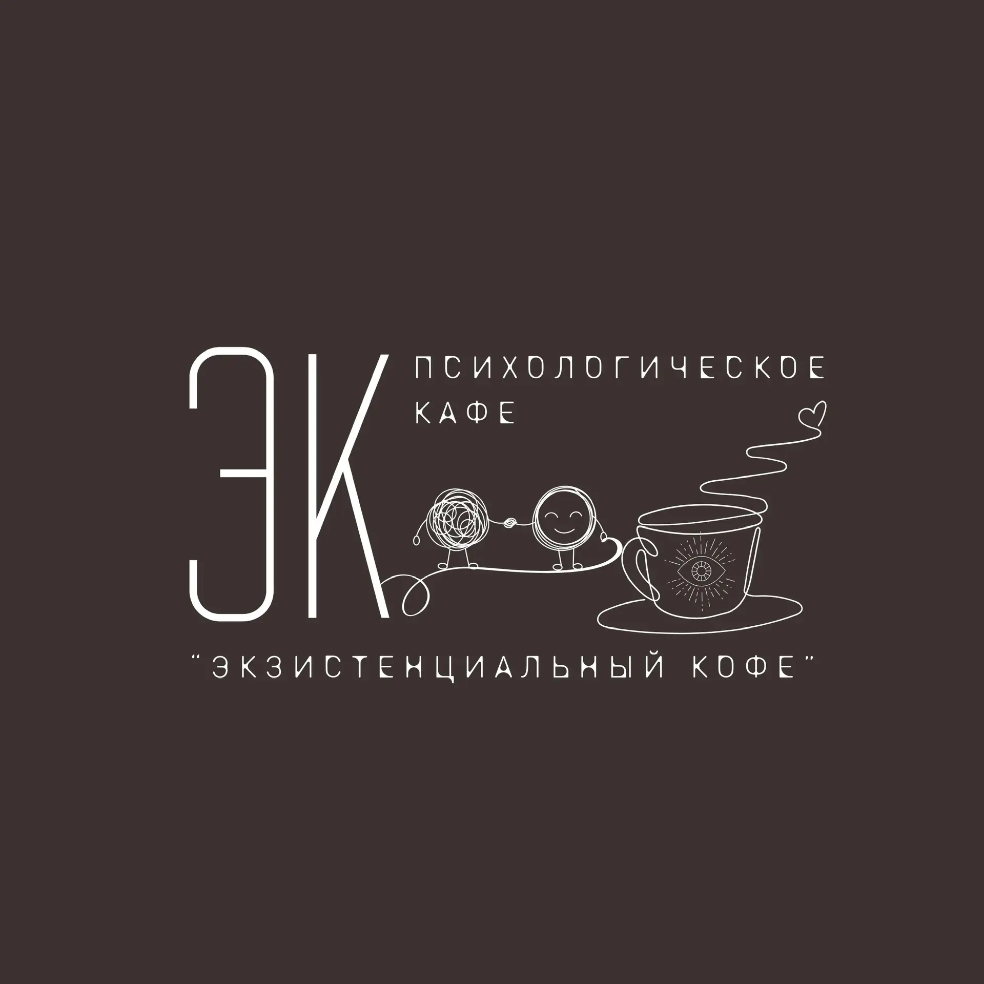 Экзистенциальный кофе — канал в мессенджере MAX