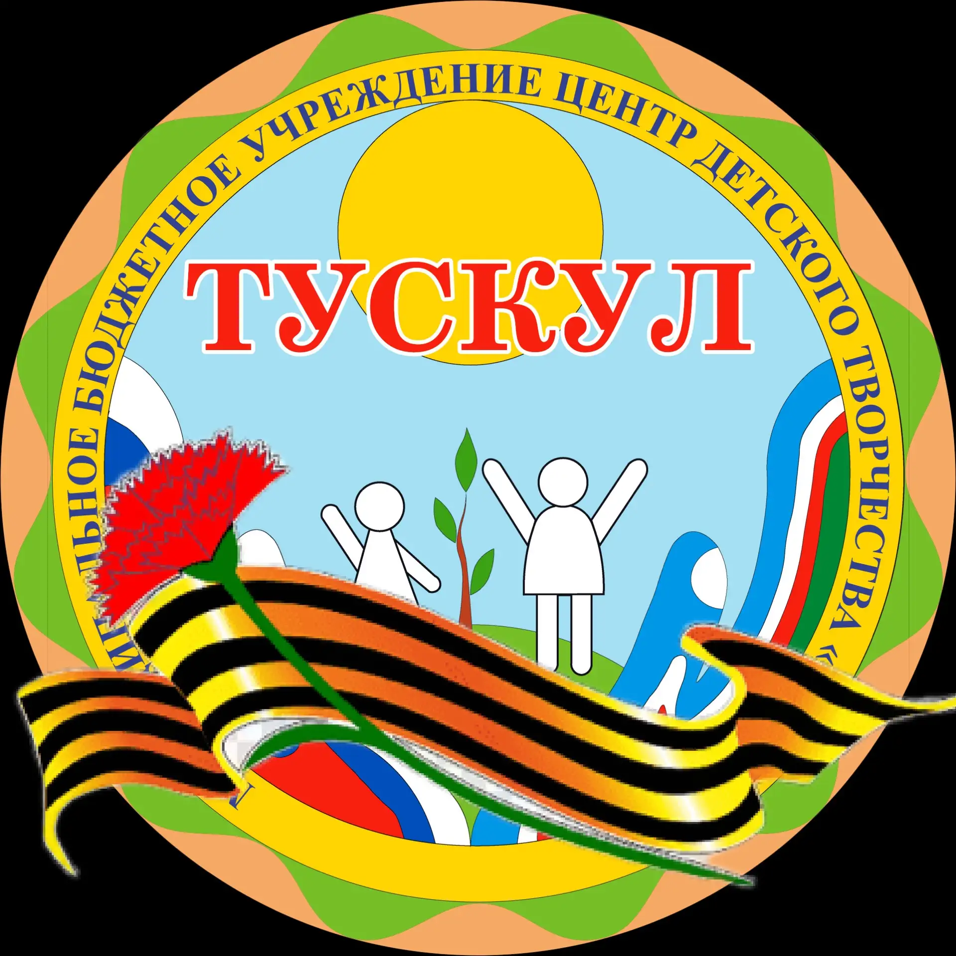 Центр детского творчества «Тускул»