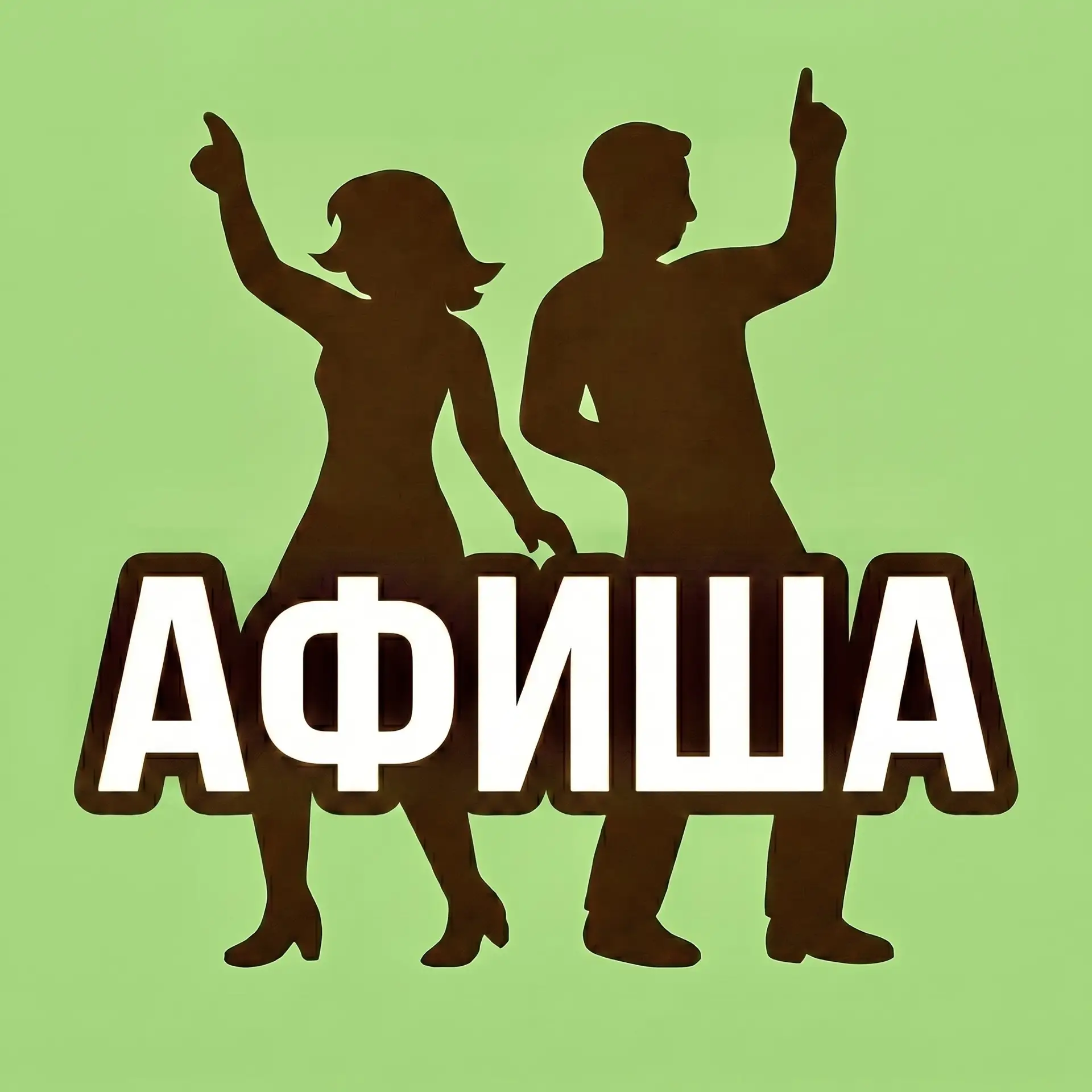 Куда сходить в Новосибирске