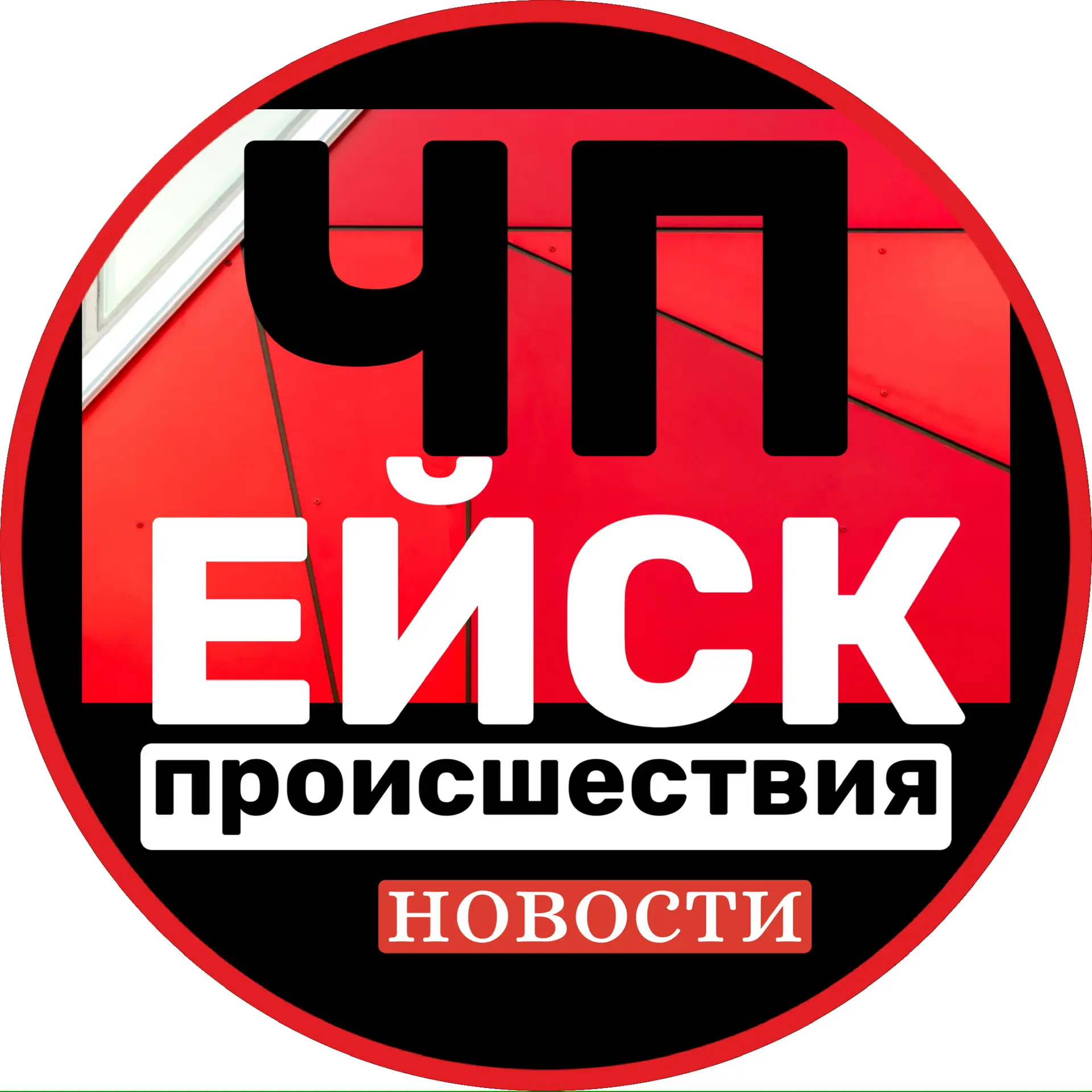 ЧП ЕЙСК — канал в мессенджере MAX
