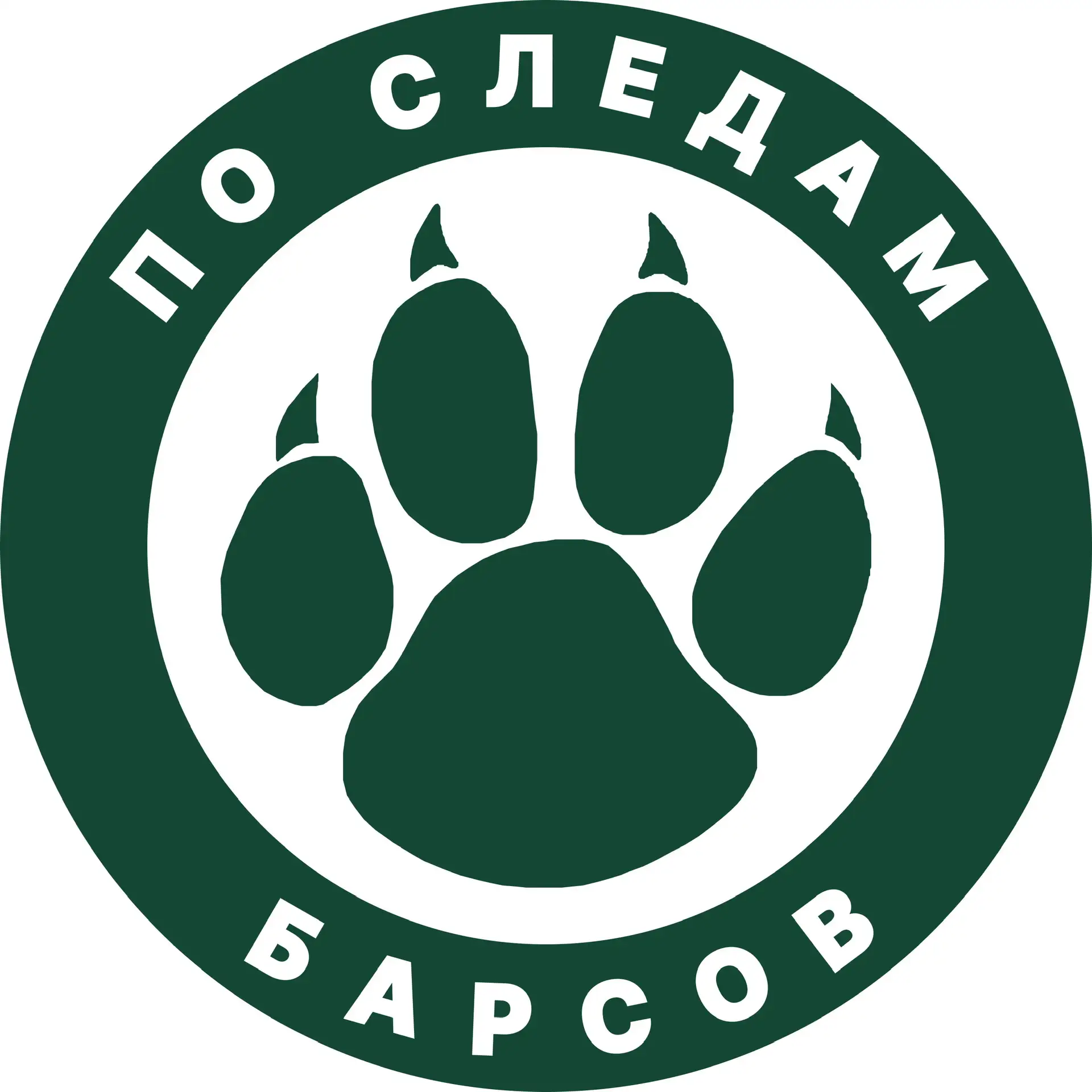 🐾 По следам барсов — канал в мессенджере MAX