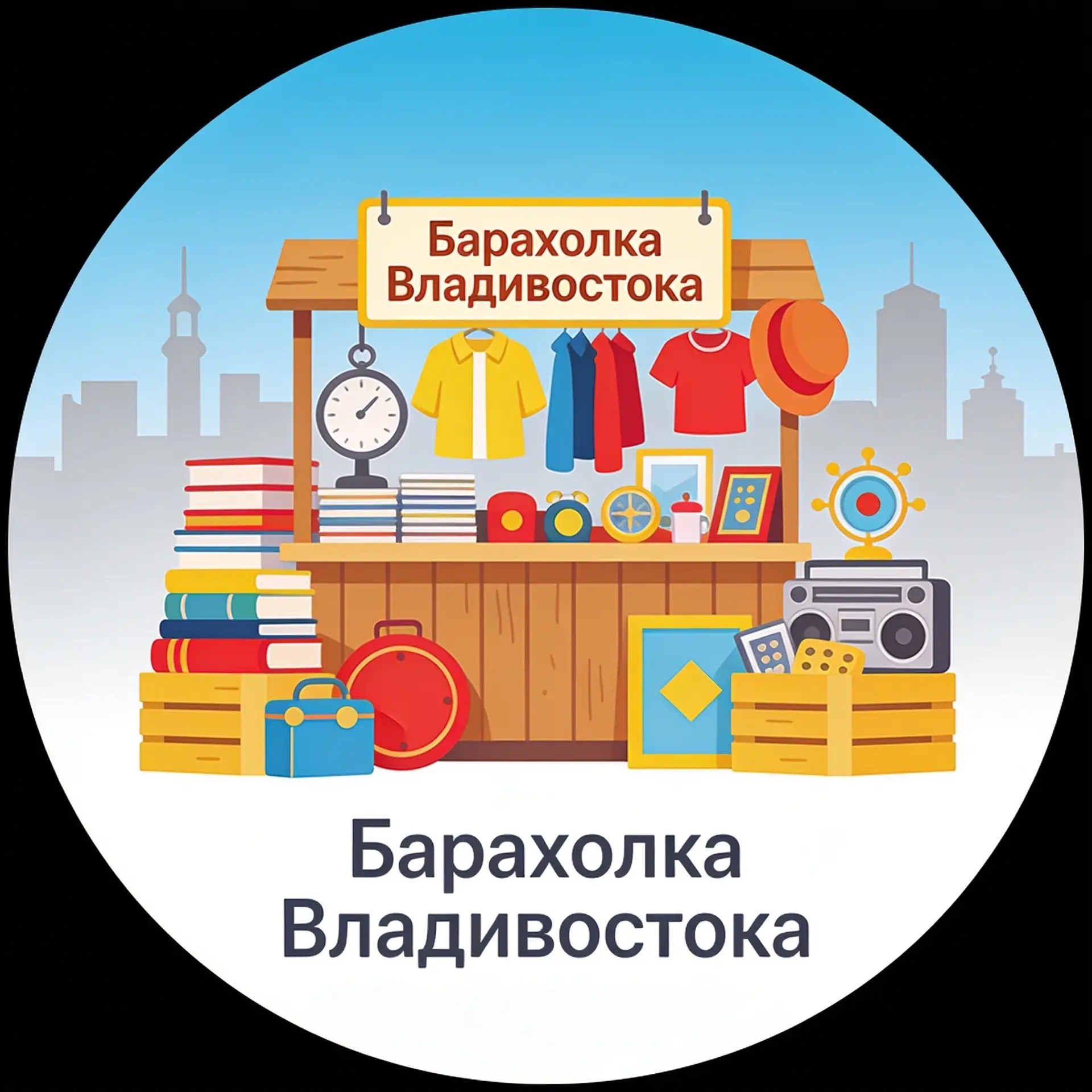 Объявления Владивосток, ПК (Барахолка Владивостока) — канал в мессенджере MAX