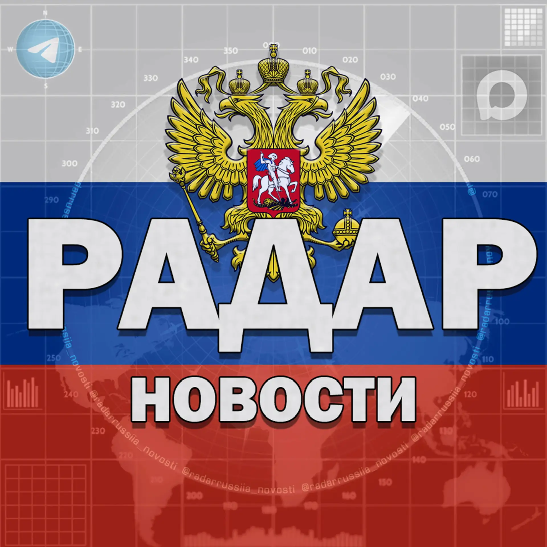 Радар | Новости