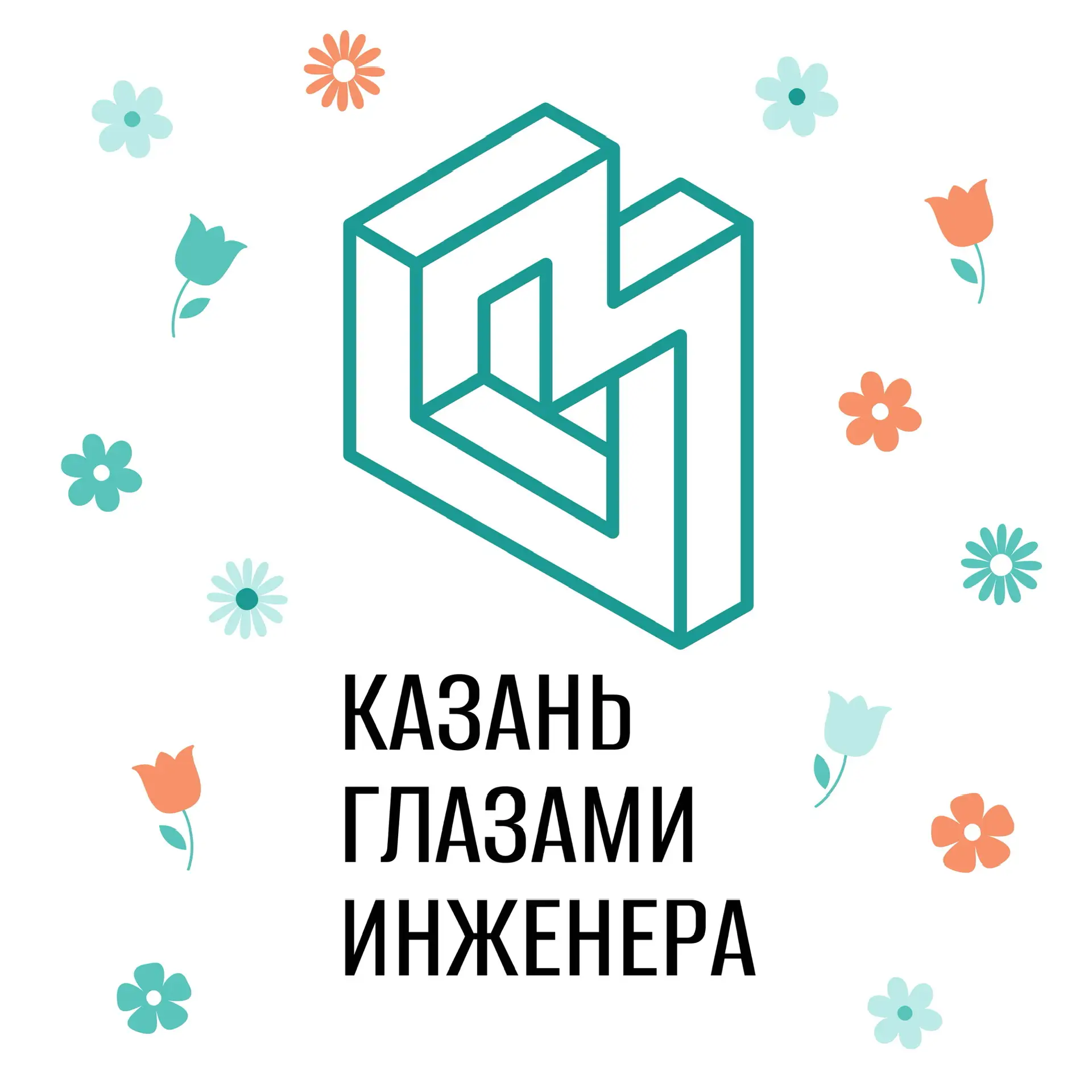 Казань глазами инженера