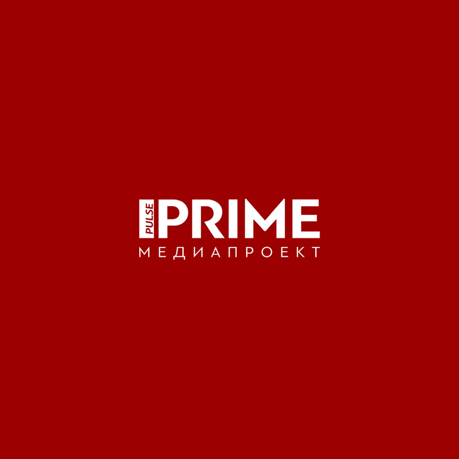PulsePRIME — канал в мессенджере MAX