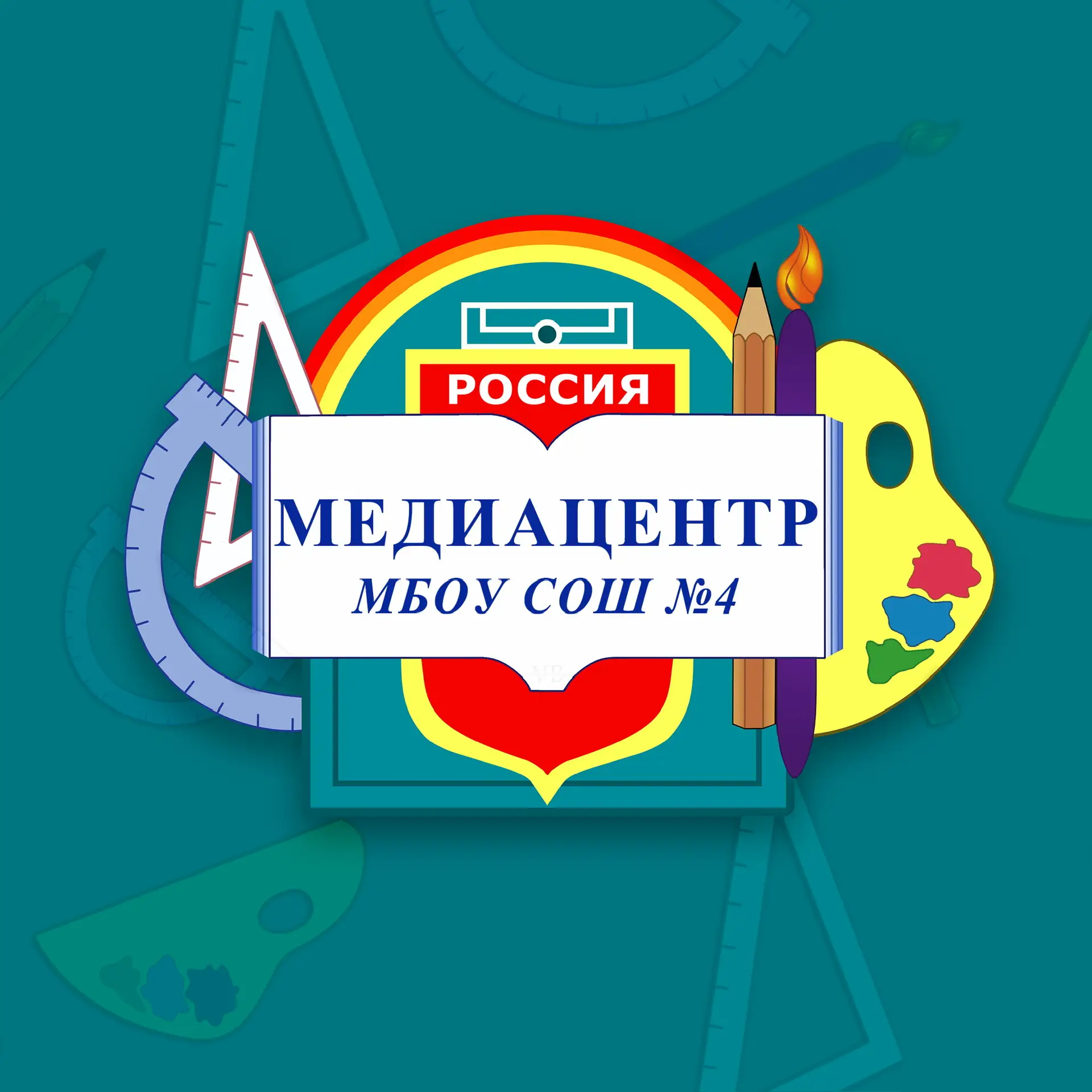Медиацентр школы №4, г.о. Краснознаменск