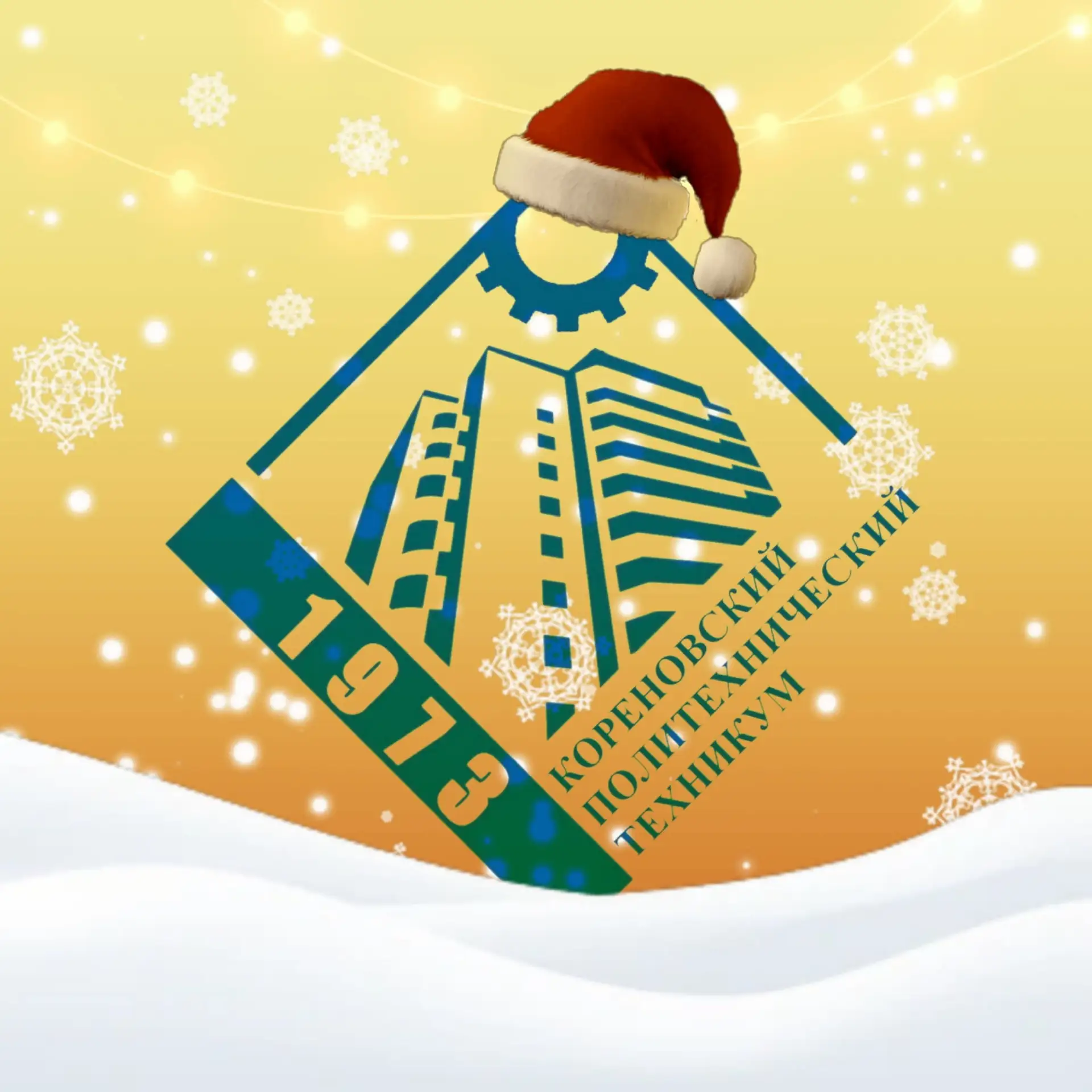 ГБПОУ КК "Кореновский политехнический техникум"