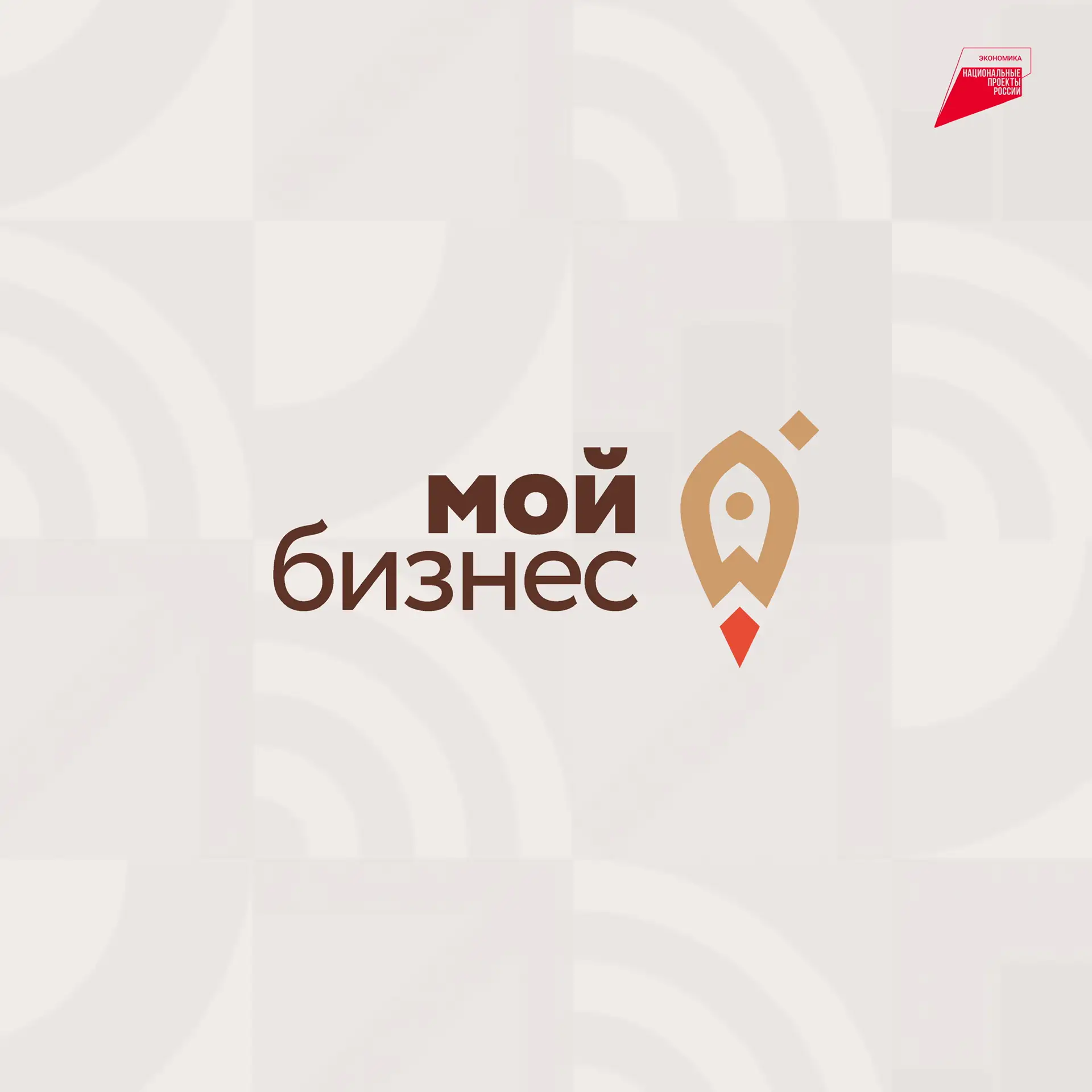 Мой бизнес - малый бизнес