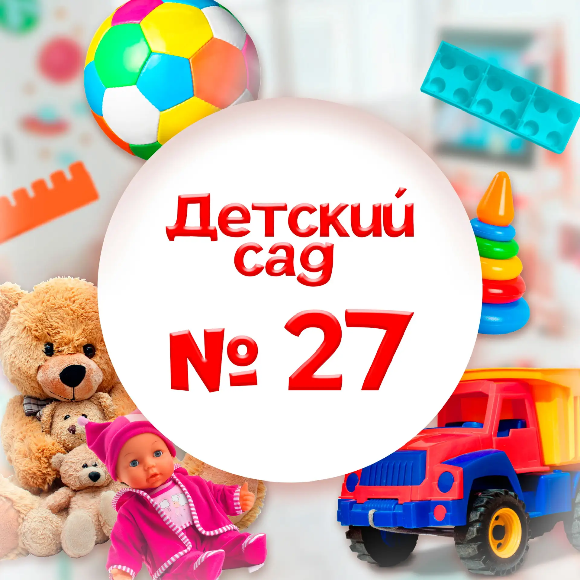 МАДОУ ДС КВ № 27