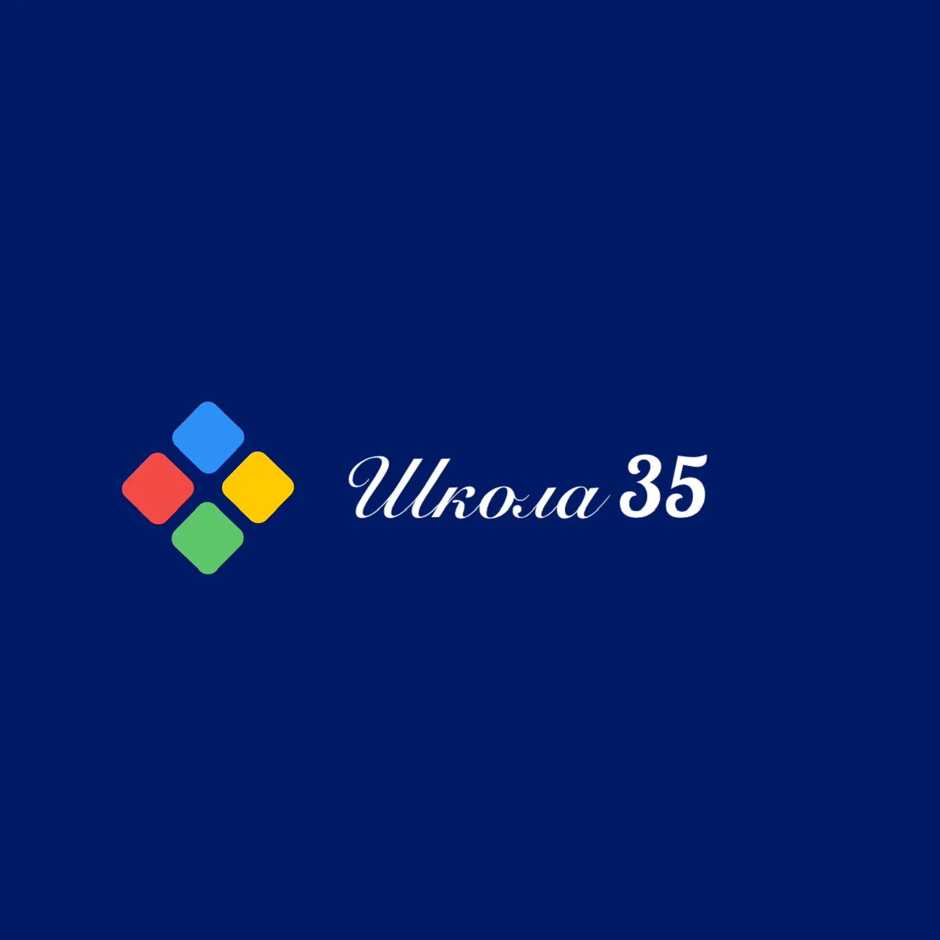 МБОУ Школа 35 — канал в мессенджере MAX