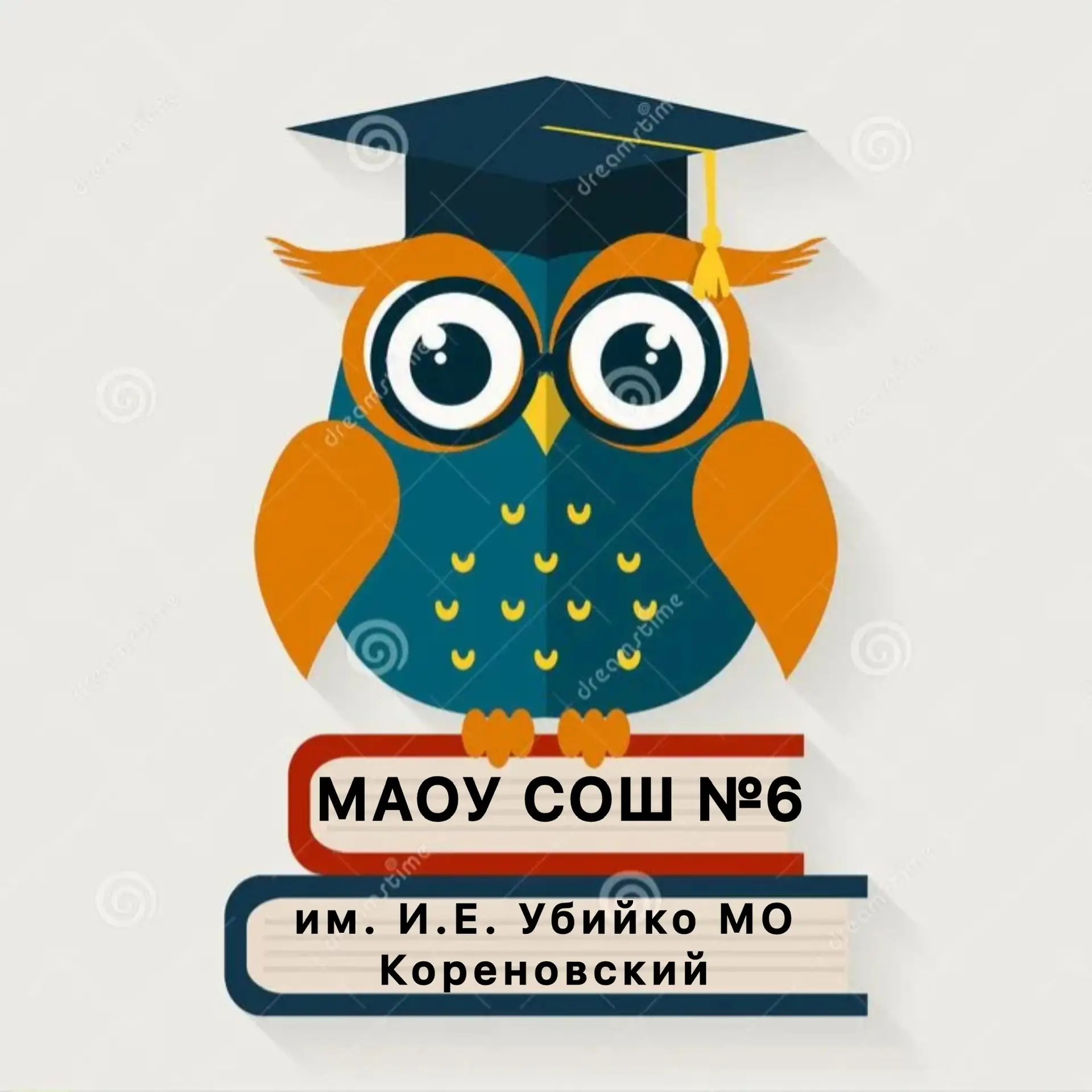 МАОУ СОШ №6 им. И.Е. Убийко МО Кореновский район — канал в мессенджере MAX