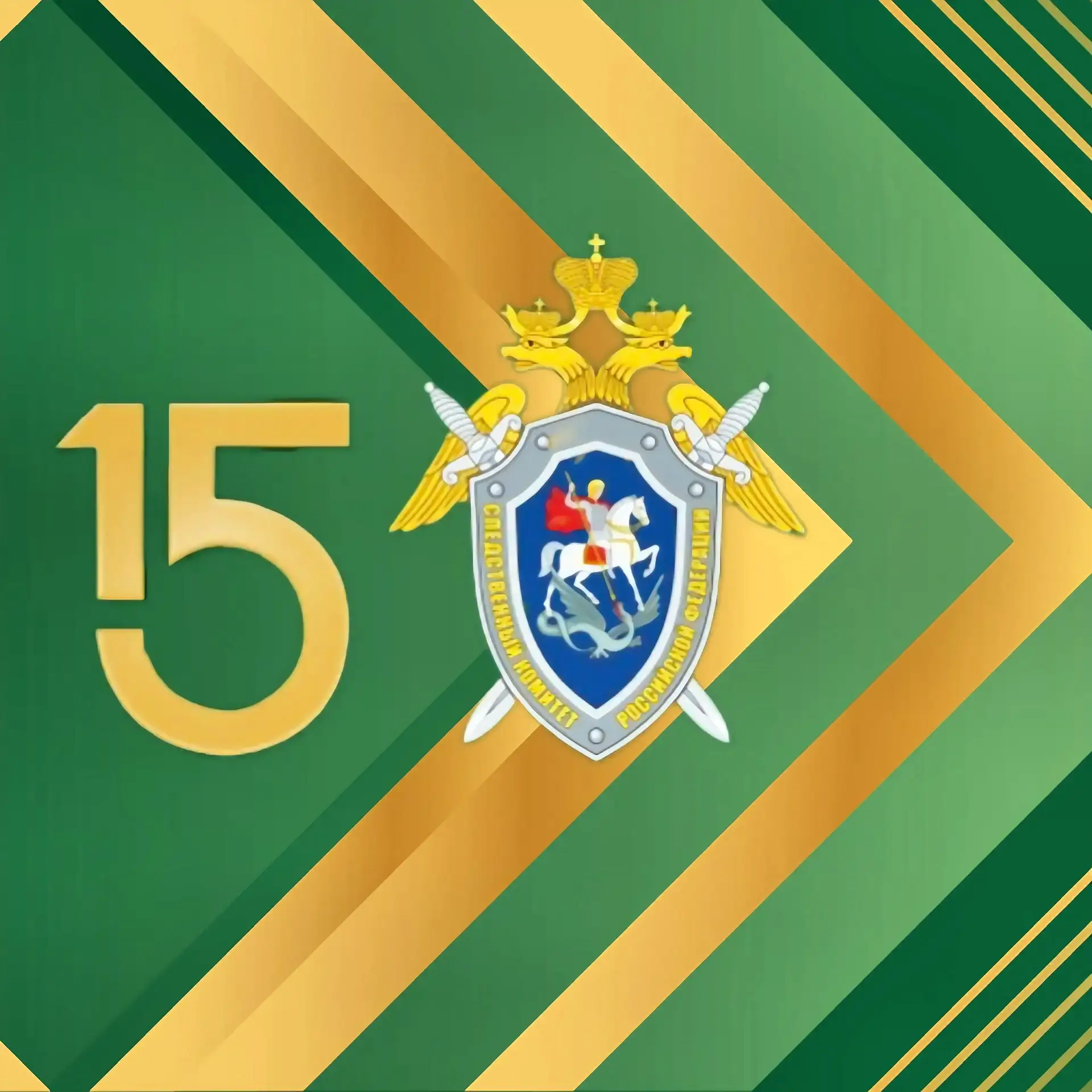 ГСУ СК России по Красноярскому краю и РХ