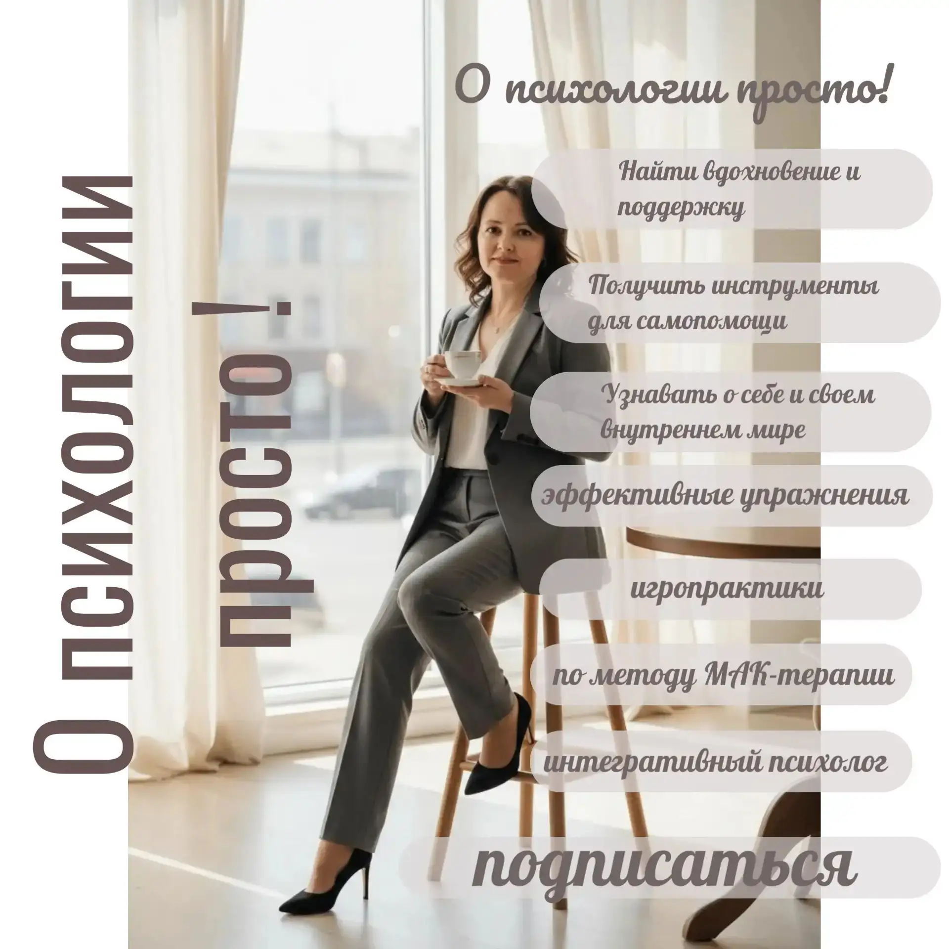 О психологии просто! — канал в мессенджере MAX