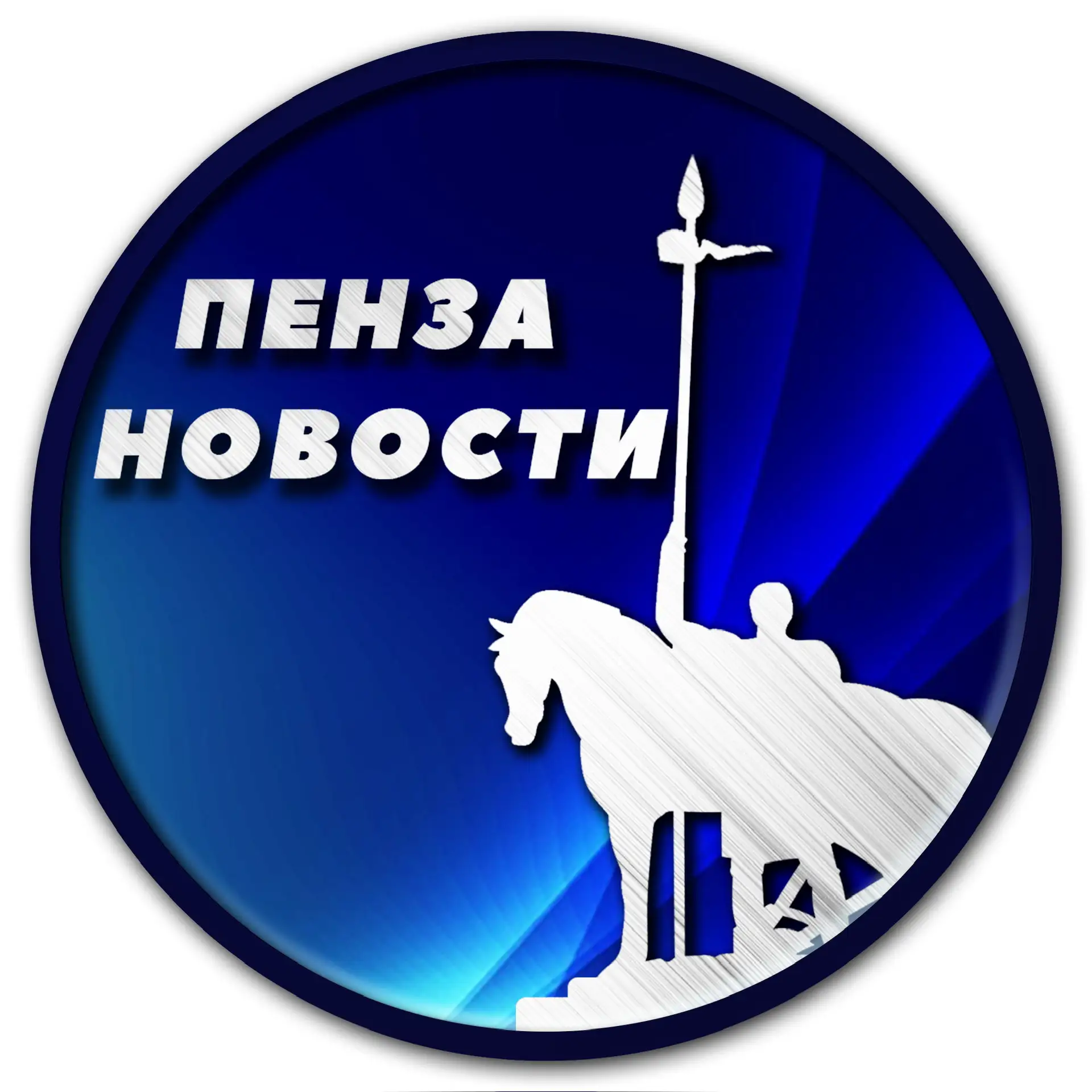 Пенза Новости — канал в мессенджере MAX