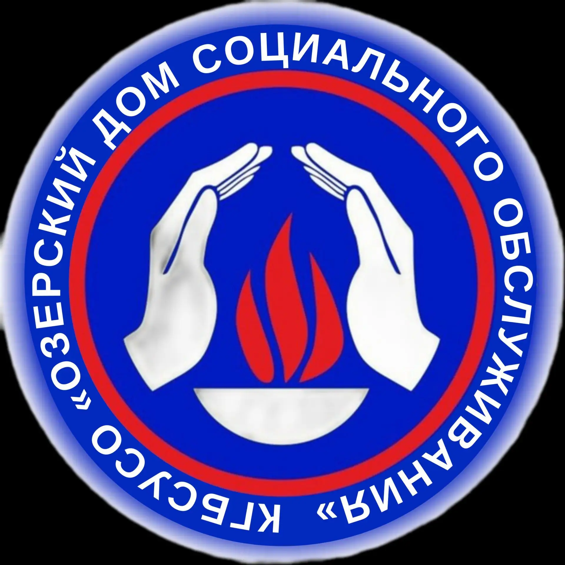 КГБСУСО "Озерский дом социального обслуживания"