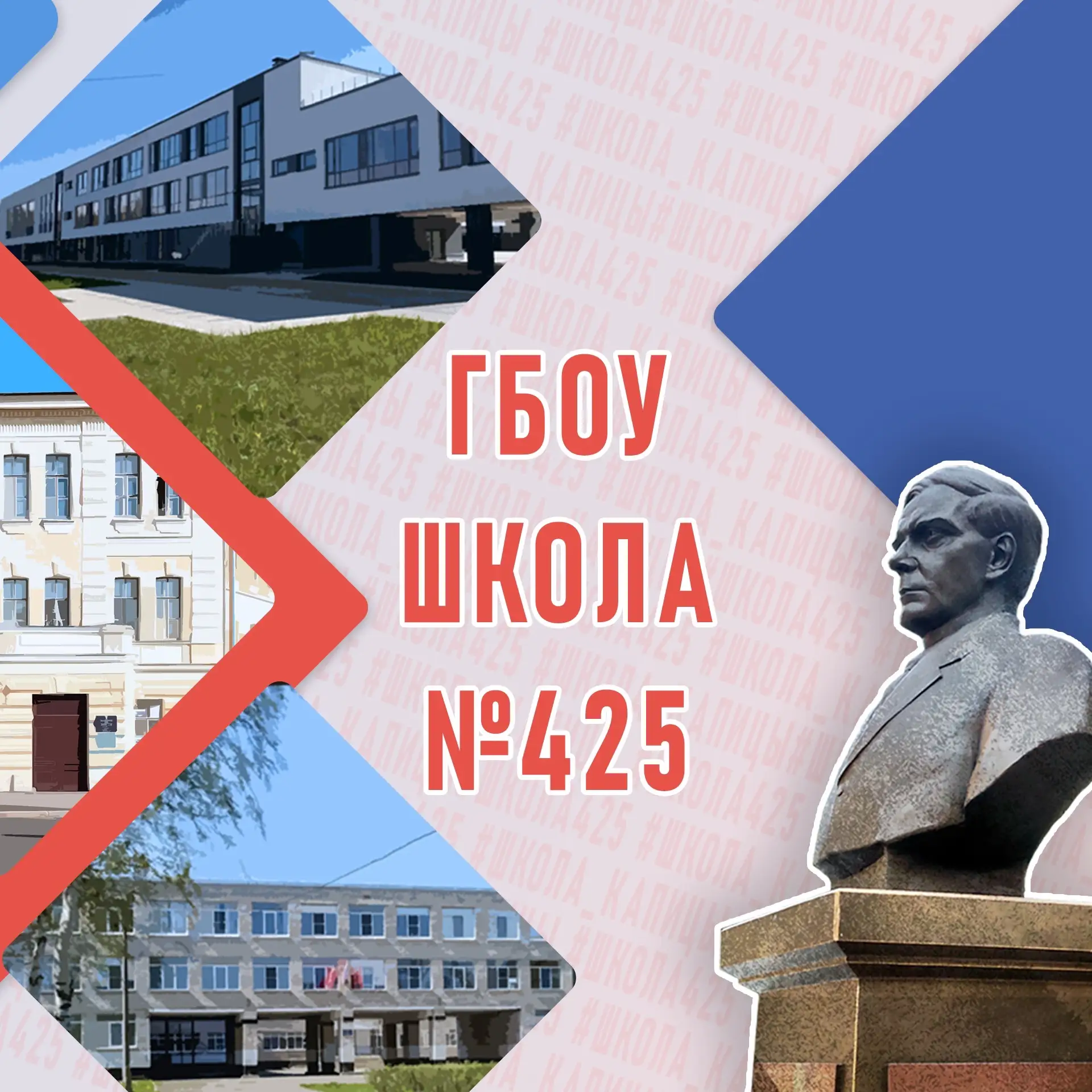 Школа №425 им. академика П.Л. Капицы — канал в мессенджере MAX