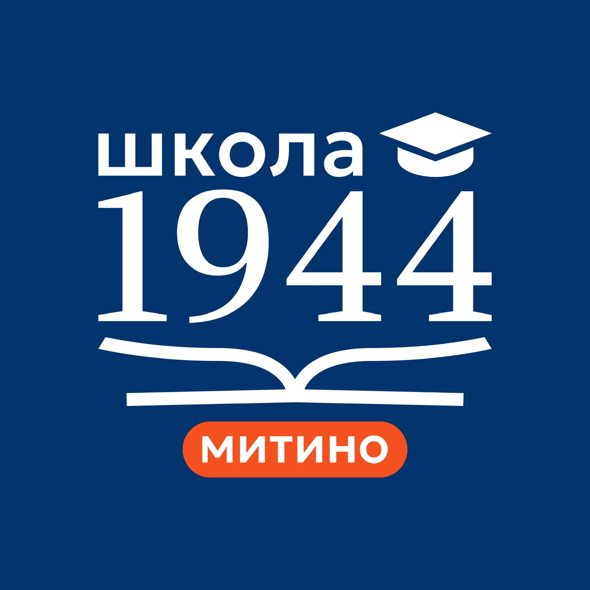 Школа 1944 — канал в мессенджере MAX
