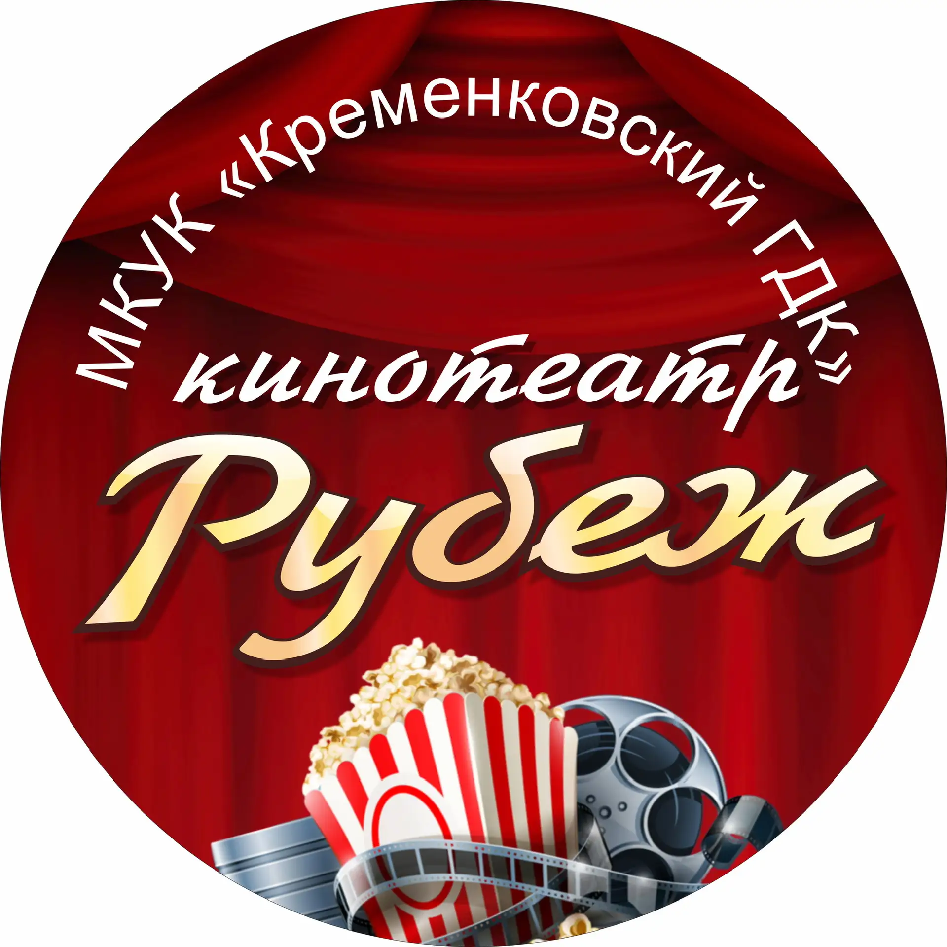 МУК "Кременковский ГДК"
