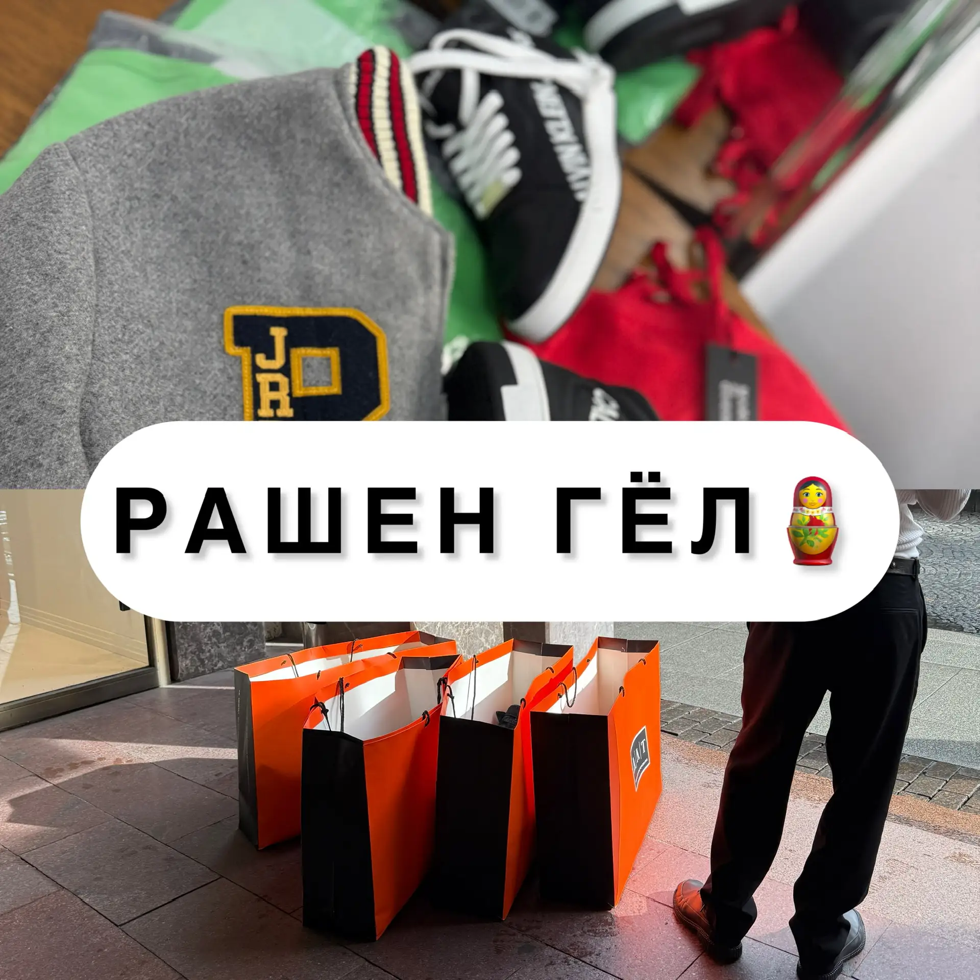 РАШЕН ГЁЛ клаб | сток | аутлет — канал в мессенджере MAX