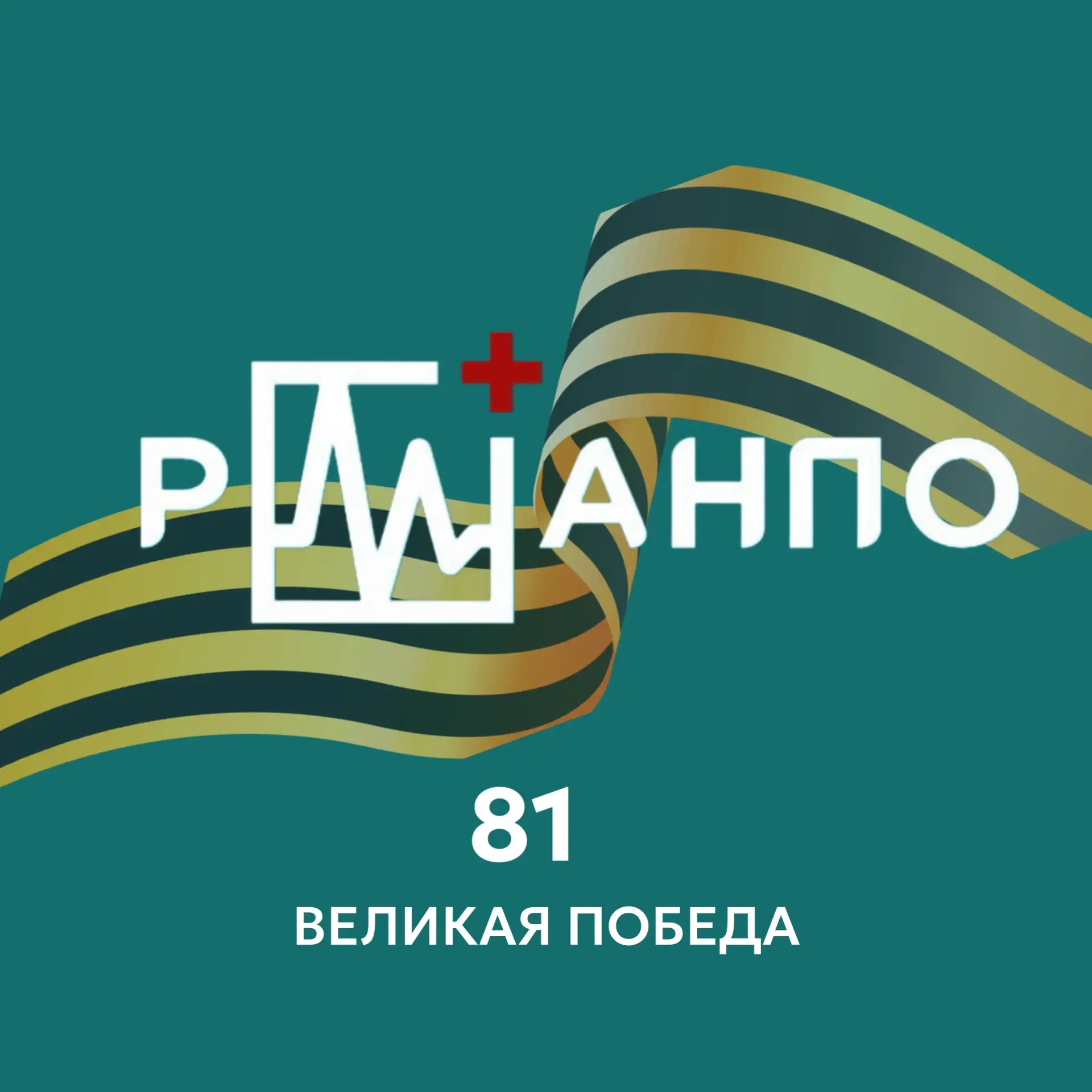 РМАНПО