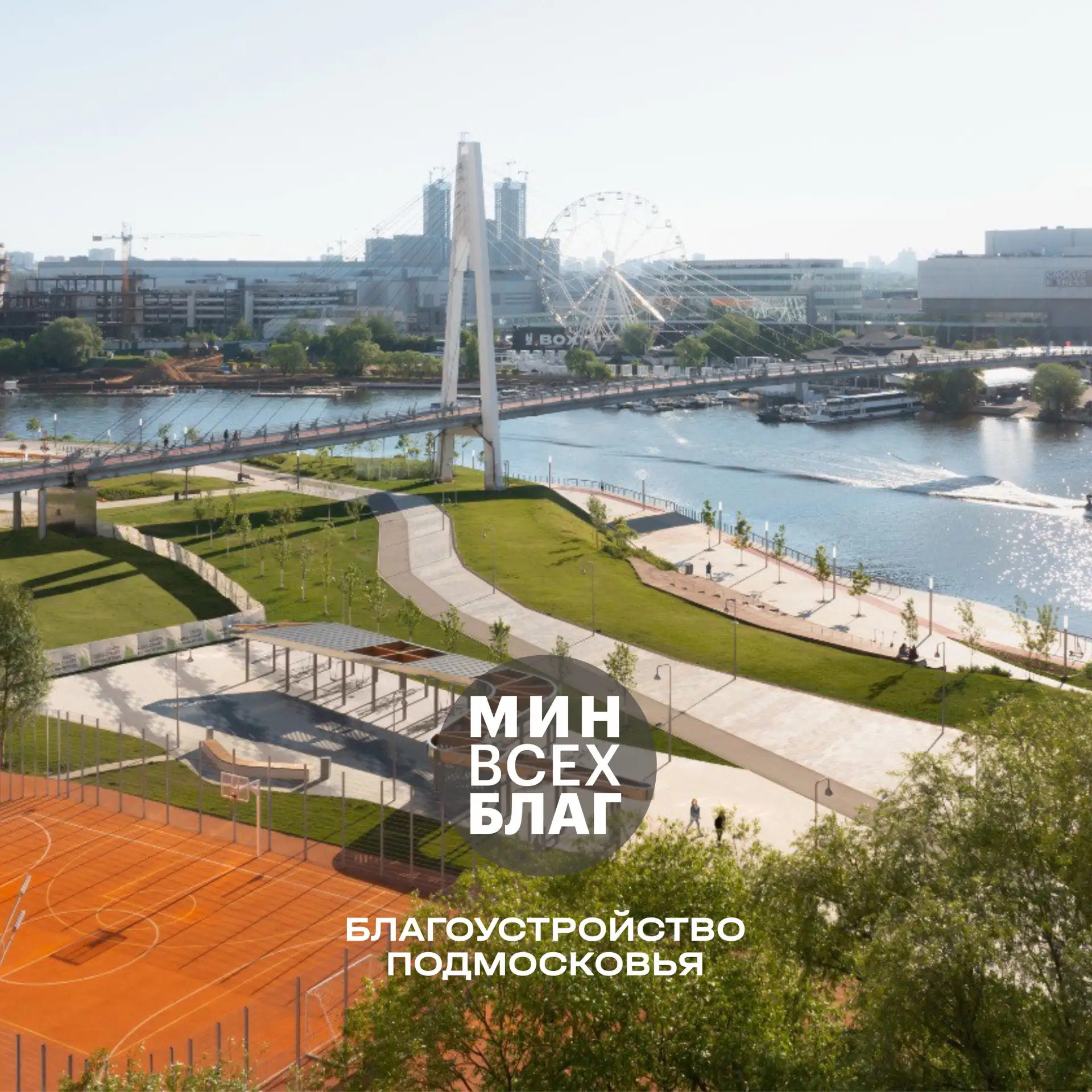 МинВсехБлаг — канал в мессенджере MAX