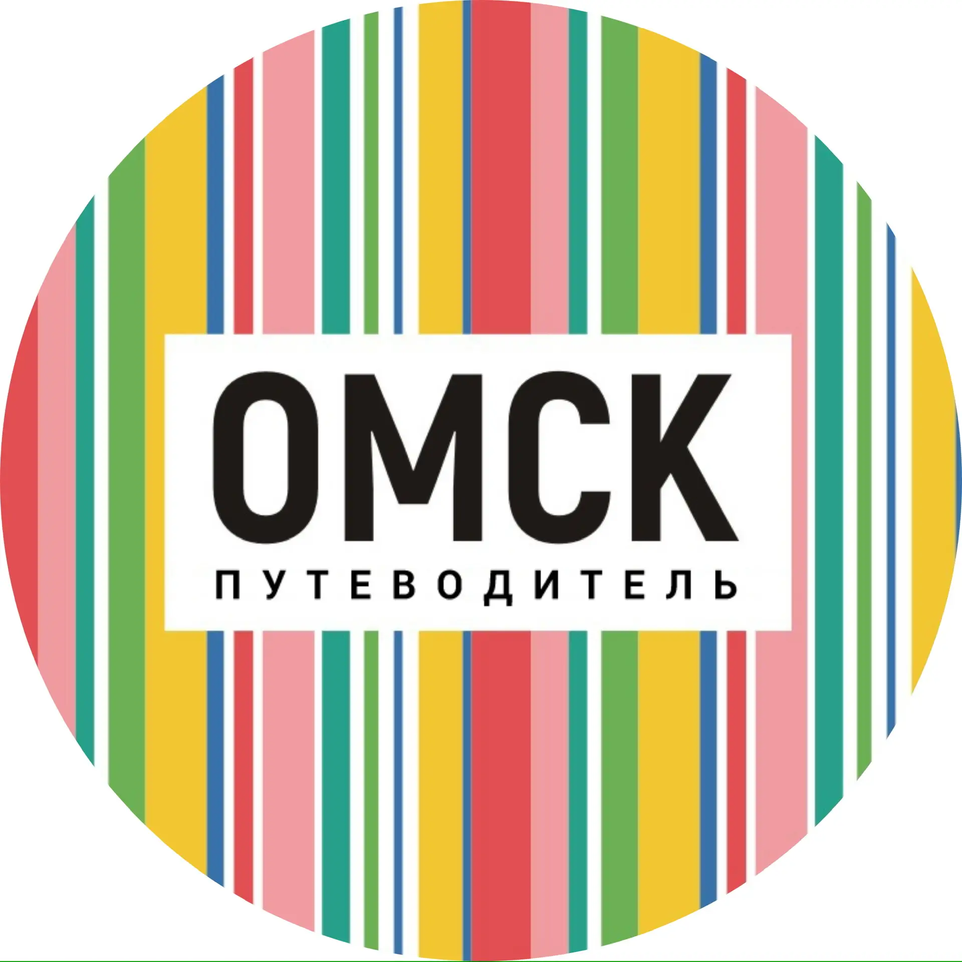 Омск_путеводитель