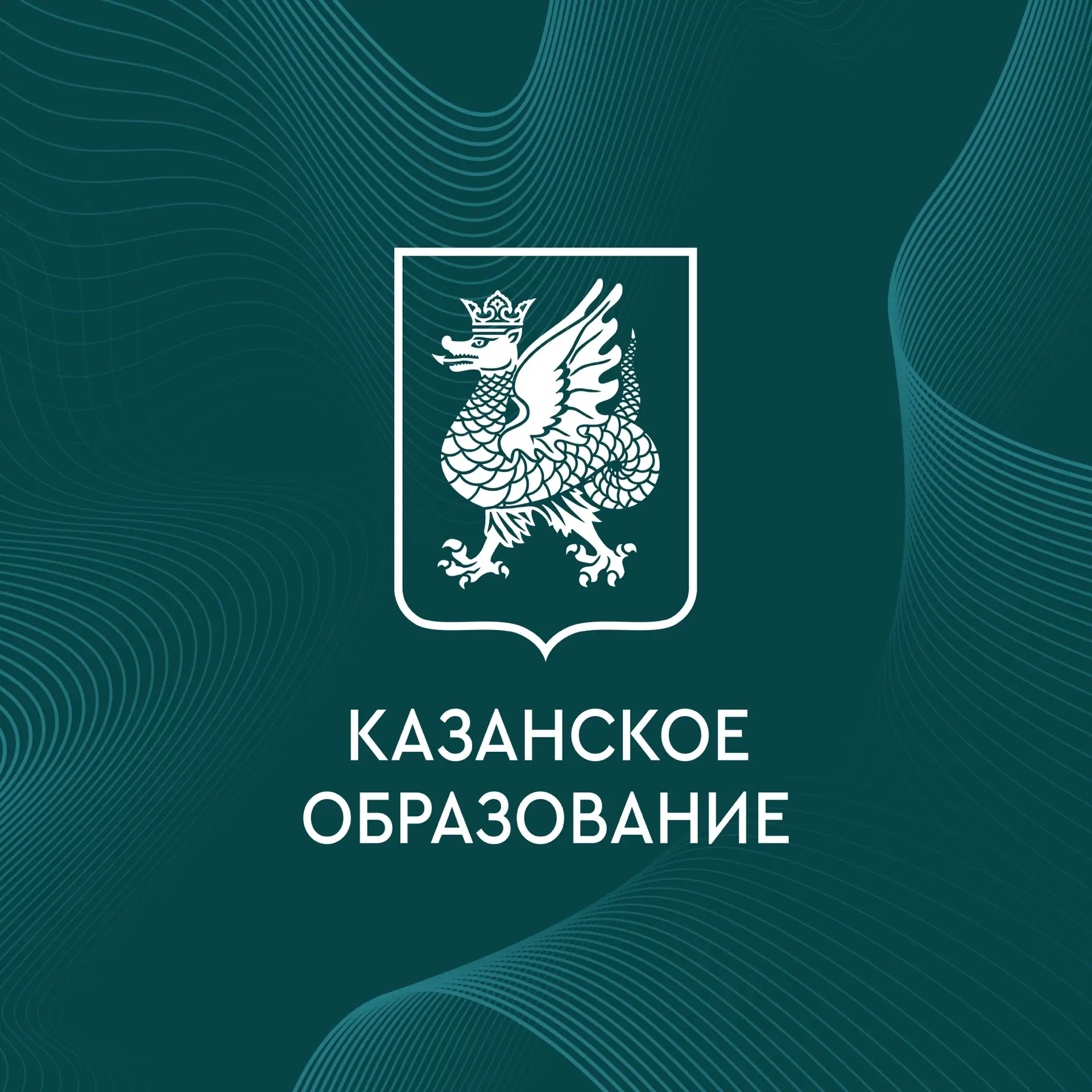 Казанское образование — канал в мессенджере MAX