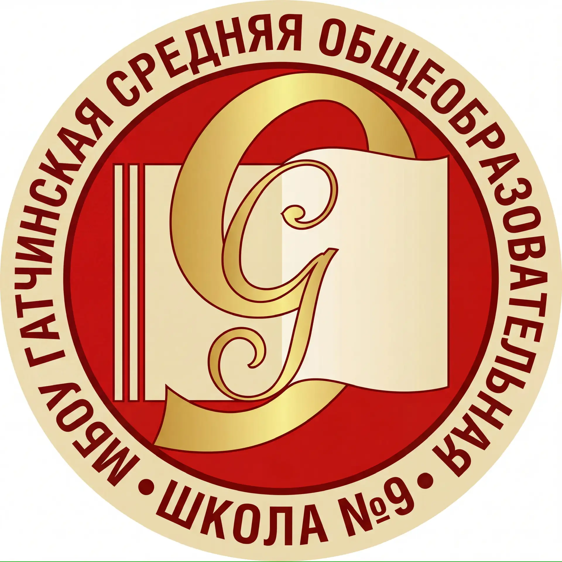 МБОУ "Гатчинская СОШ №9"