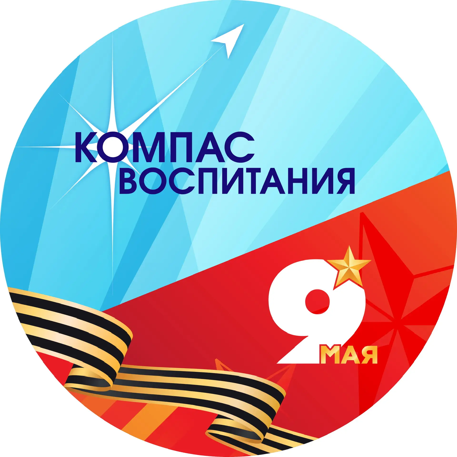 Компас Воспитания