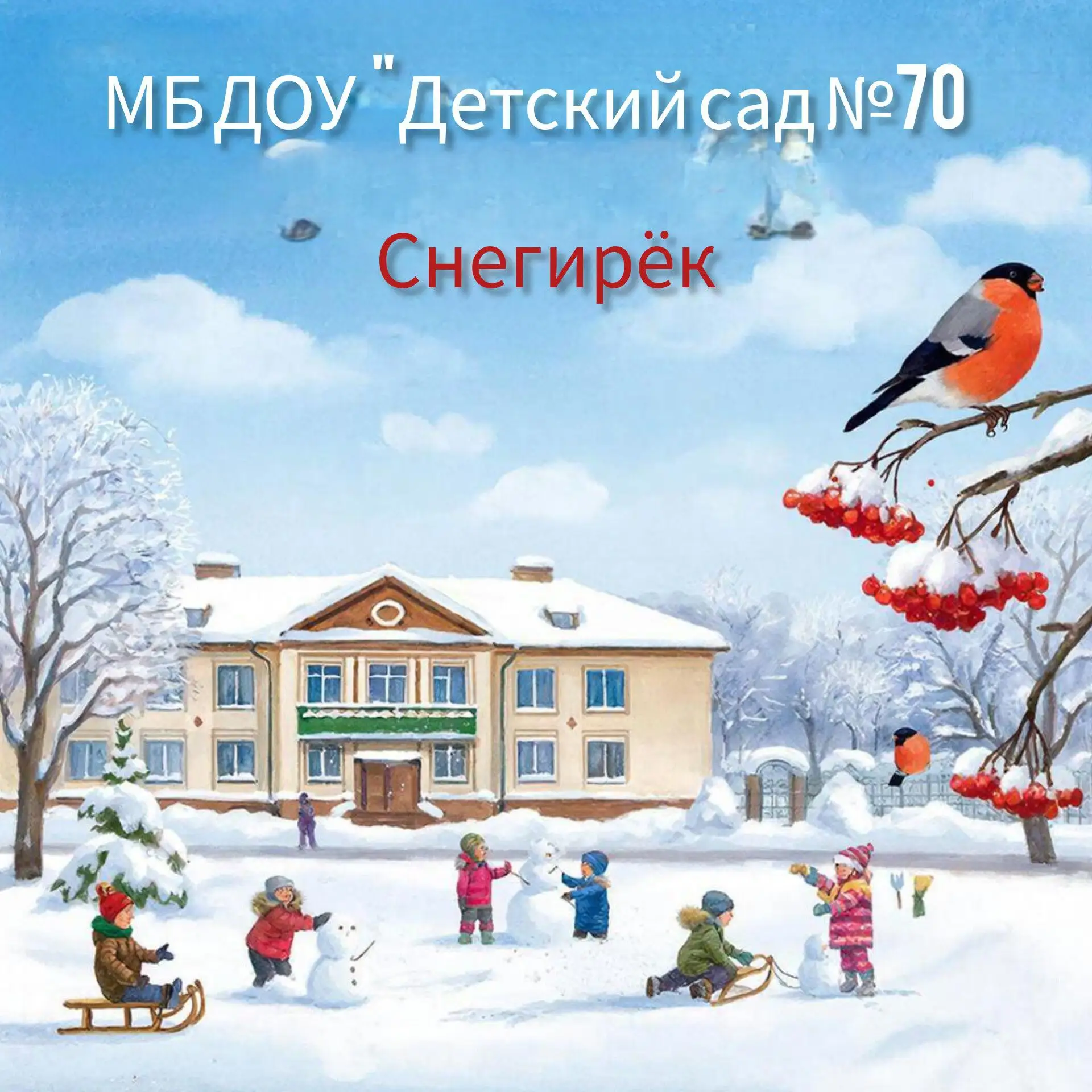 МБ ДОУ "Детский сад № 70" г.Новокузнецк
