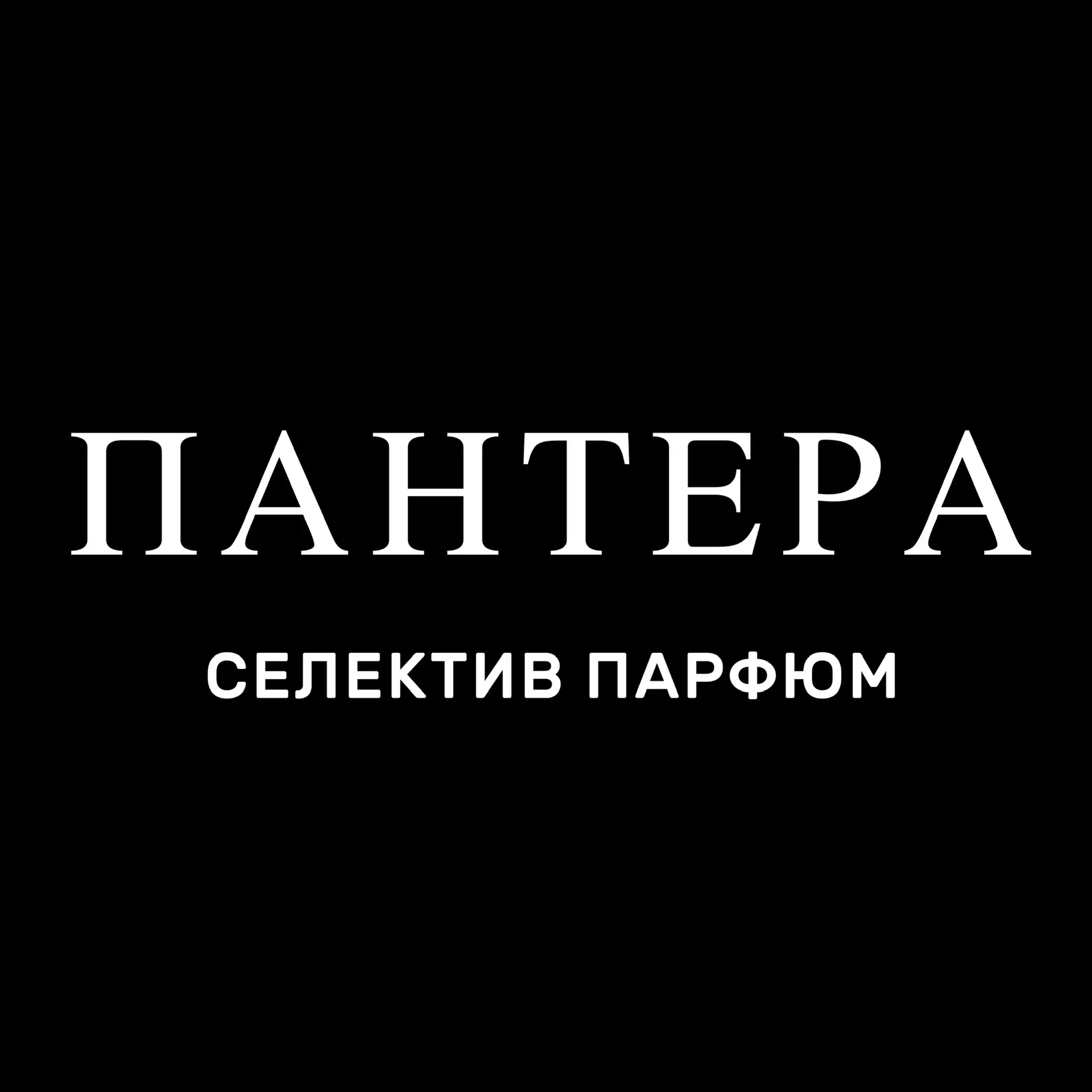 Селективная парфюмерия, духи | Севастополь