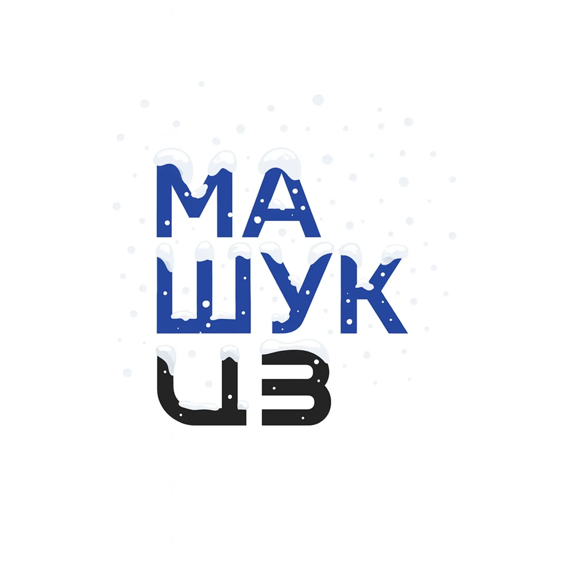 Центр знаний «Машук»
