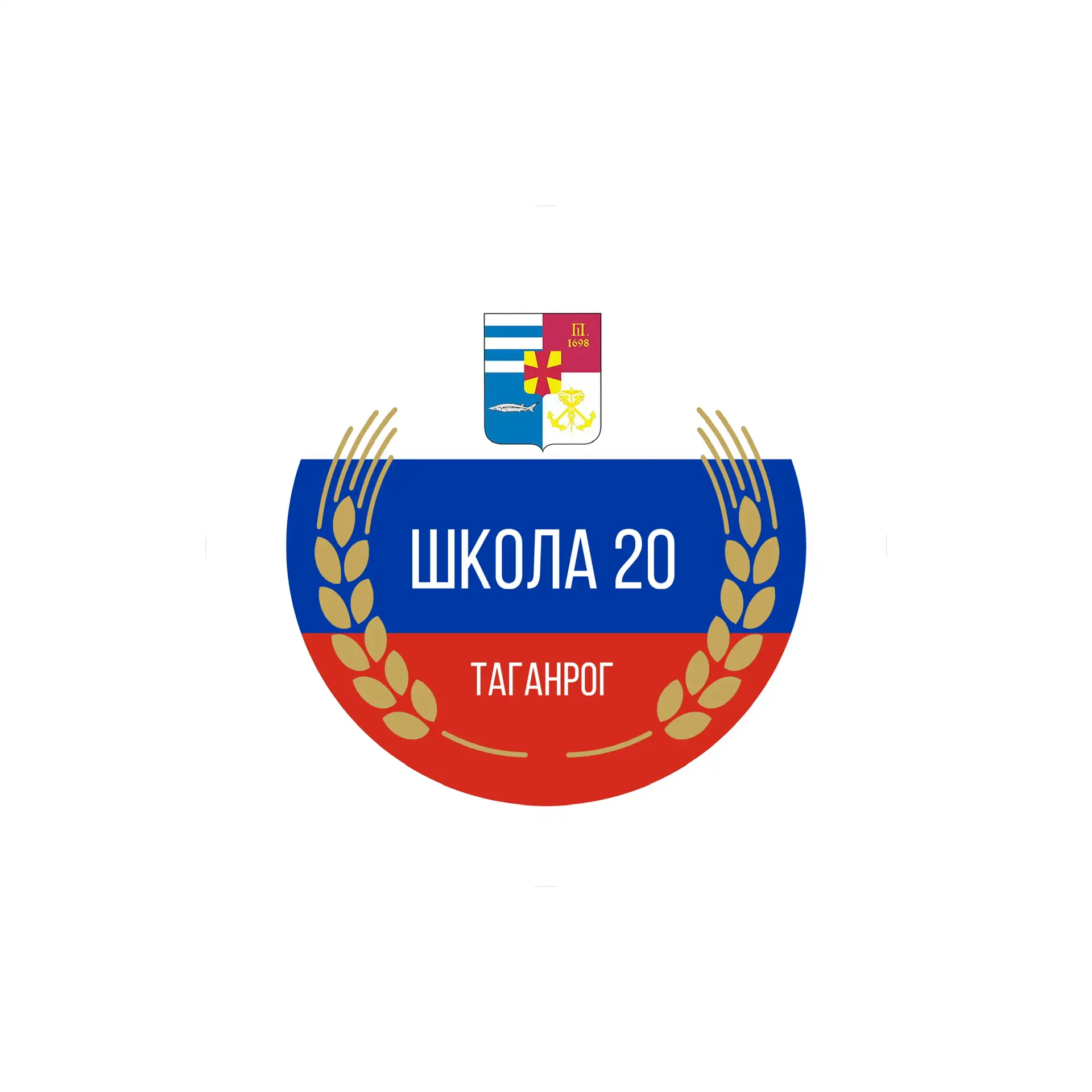 МОБУ СОШ №20 г. Таганрог