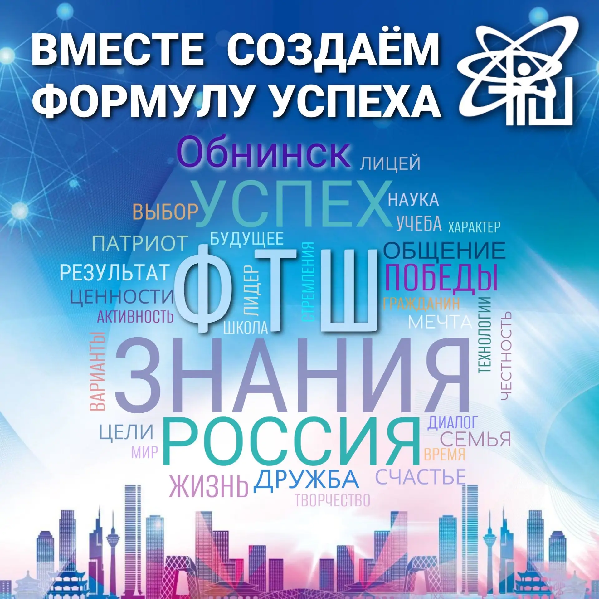 Лицей "Физико-техническая школа" города Обнинск — канал в мессенджере MAX
