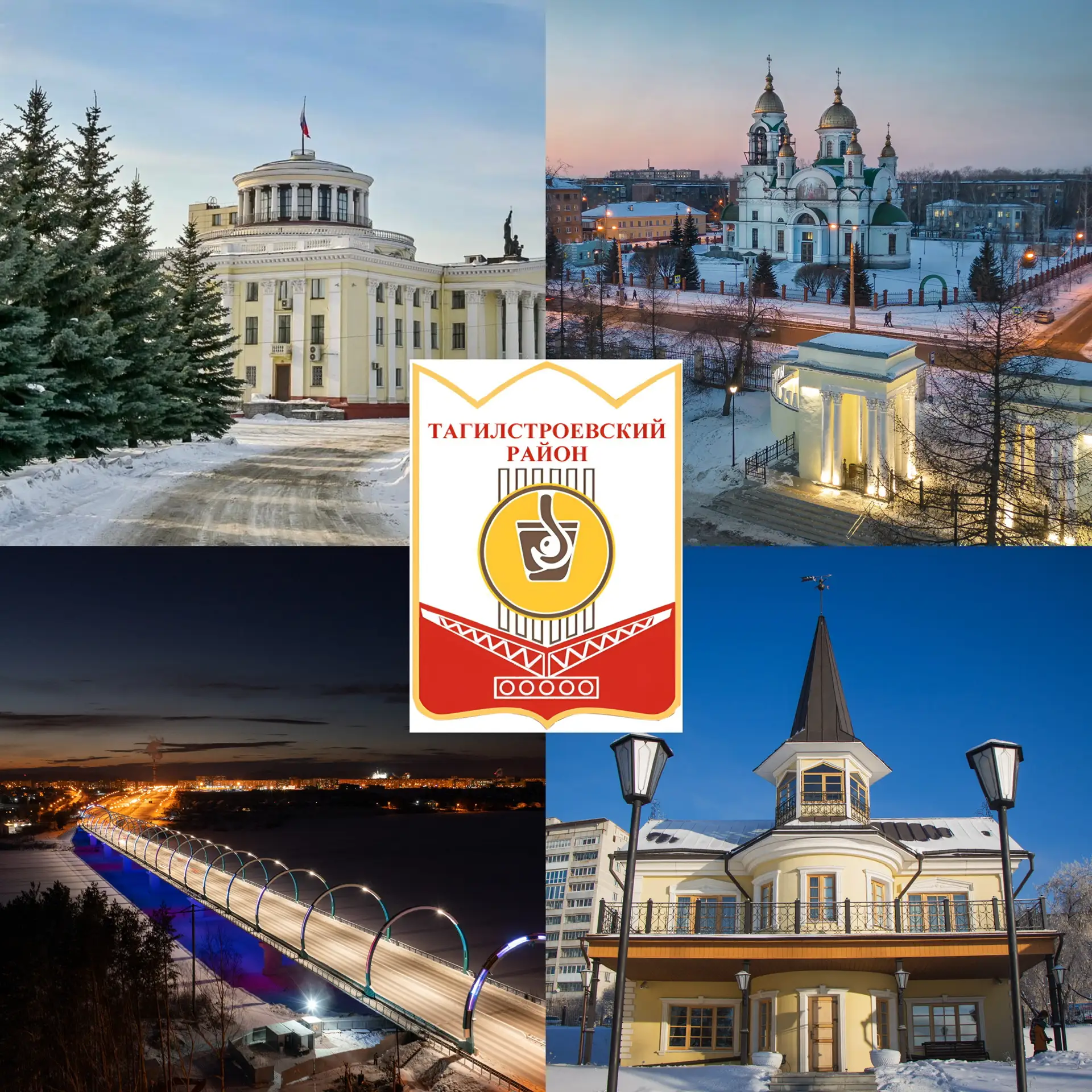 Тагилстроевский район Нижнего Тагила