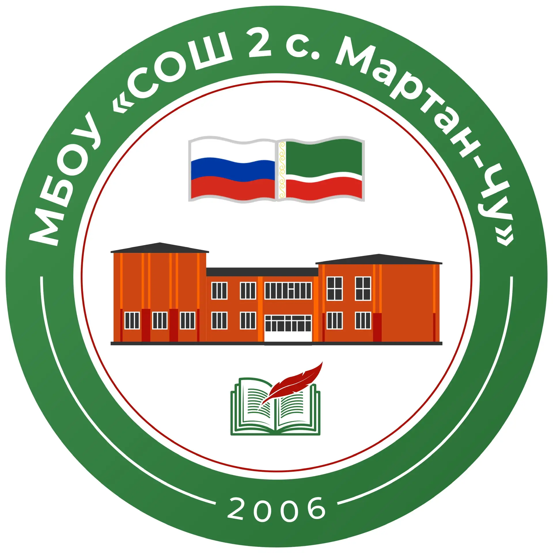 МБОУ "СОШ №2 с.Мартан-Чу"