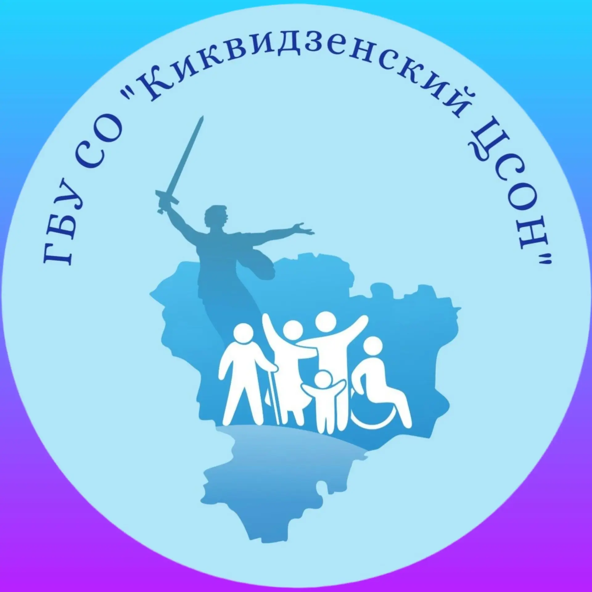 ГБУ СО "Киквидзенский ЦСОН"