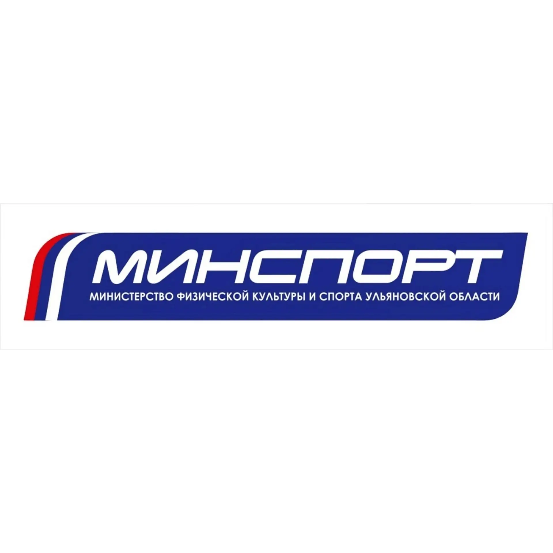 Минспорт | Ульяновская область ✅ — канал в мессенджере MAX