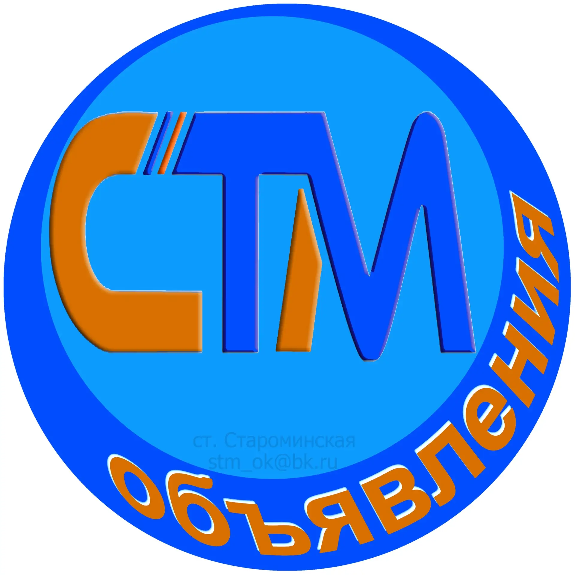 Староминская | СТМ Объявления — канал в мессенджере MAX